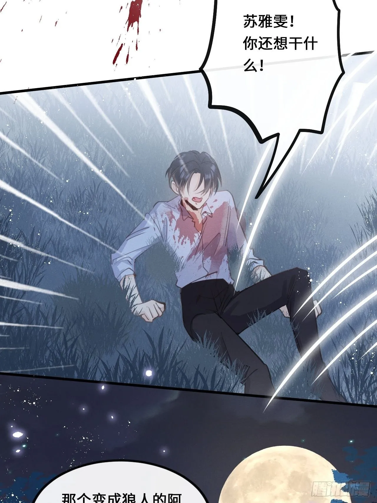 第14话：别怕！我就咬一口～ 第53页