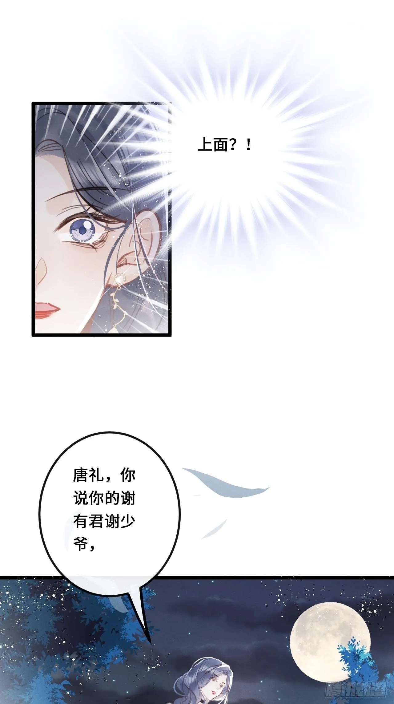 第14话：别怕！我就咬一口～ 第57页