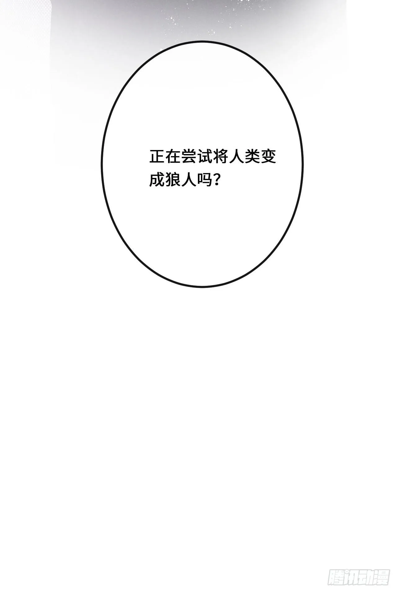 第14话：别怕！我就咬一口～ 第60页