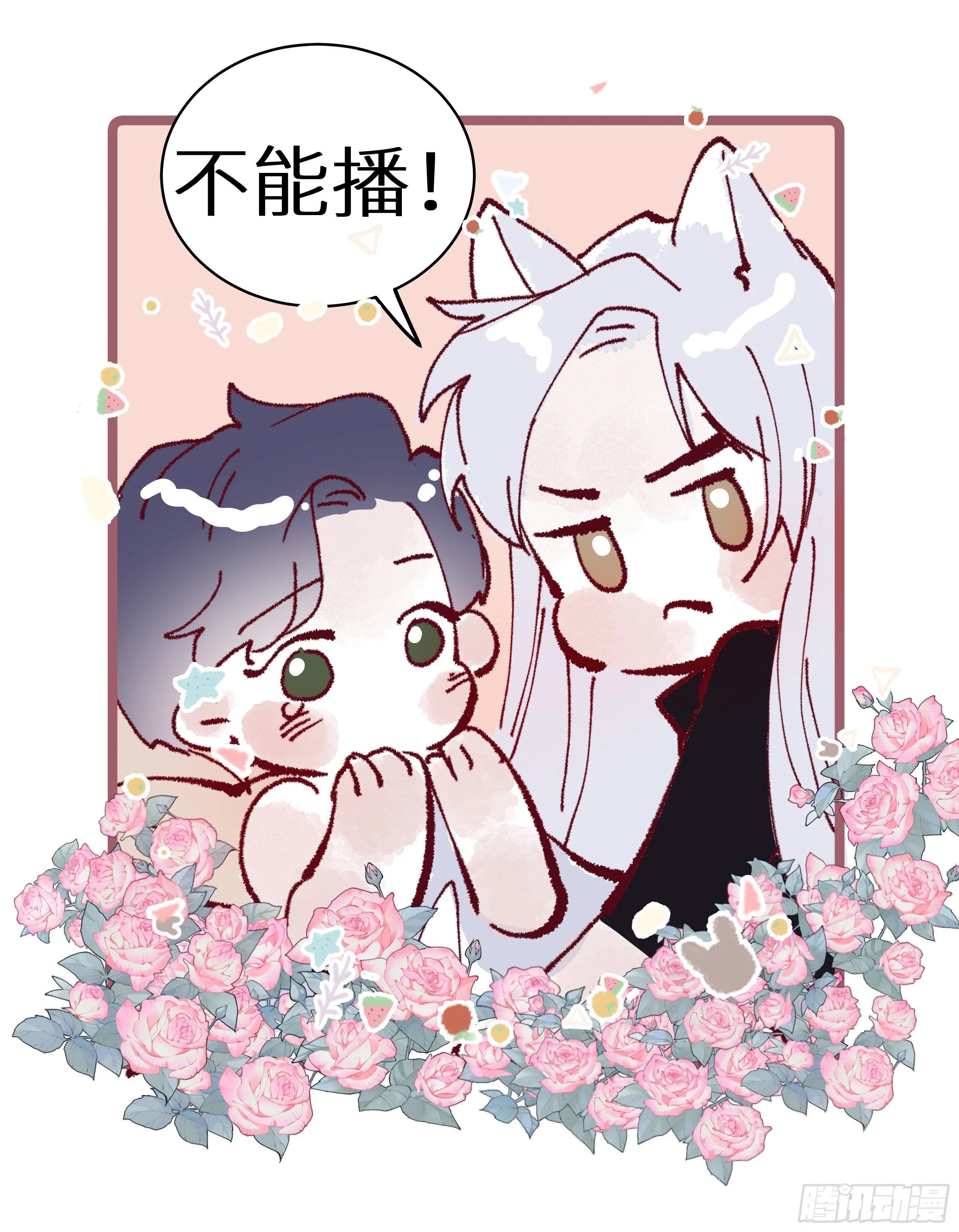 第14话：别怕！我就咬一口～ 第61页