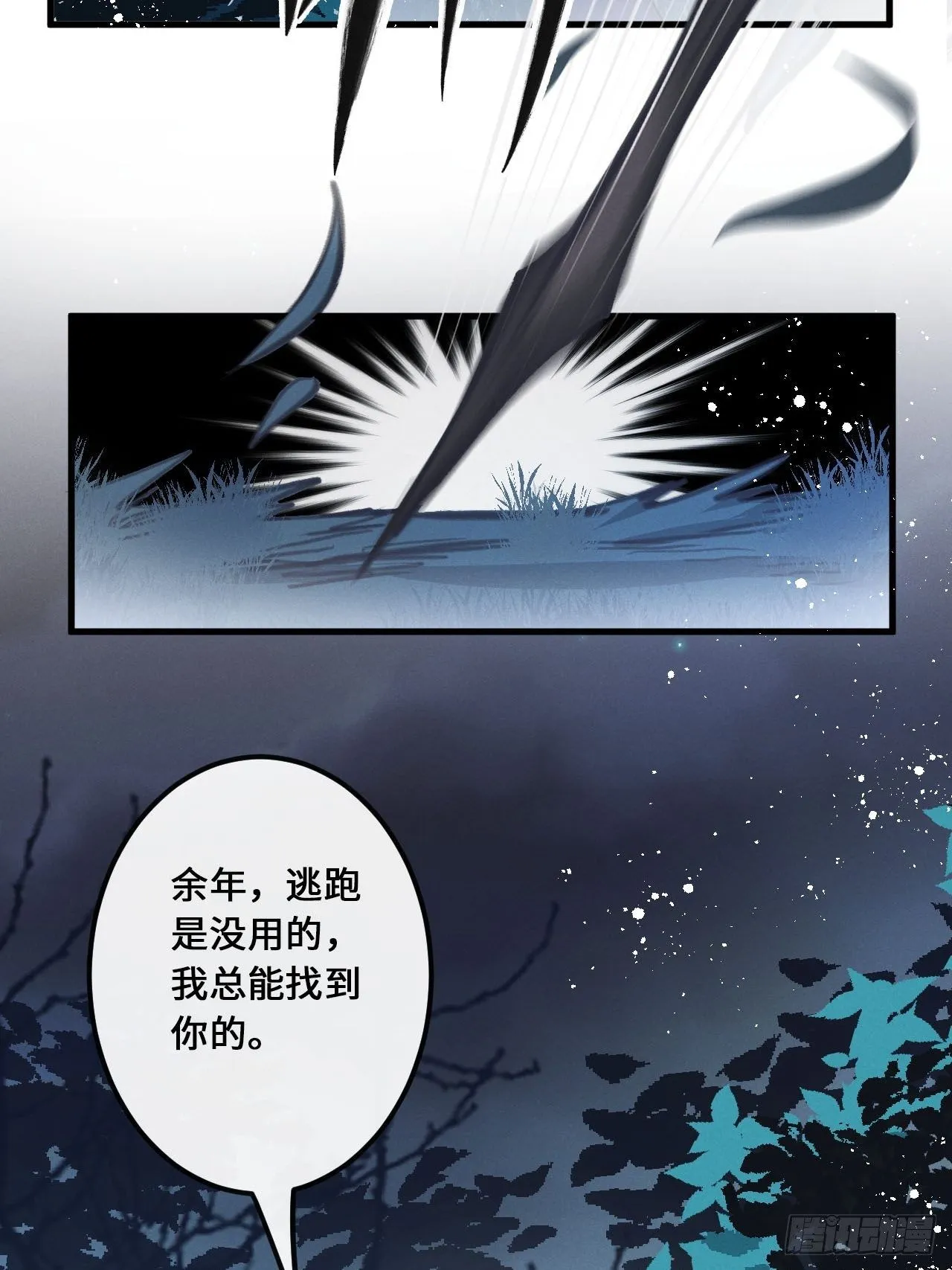 第13话：解救 第8页
