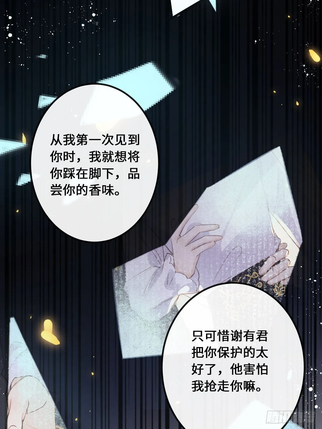 第13话：解救 第12页