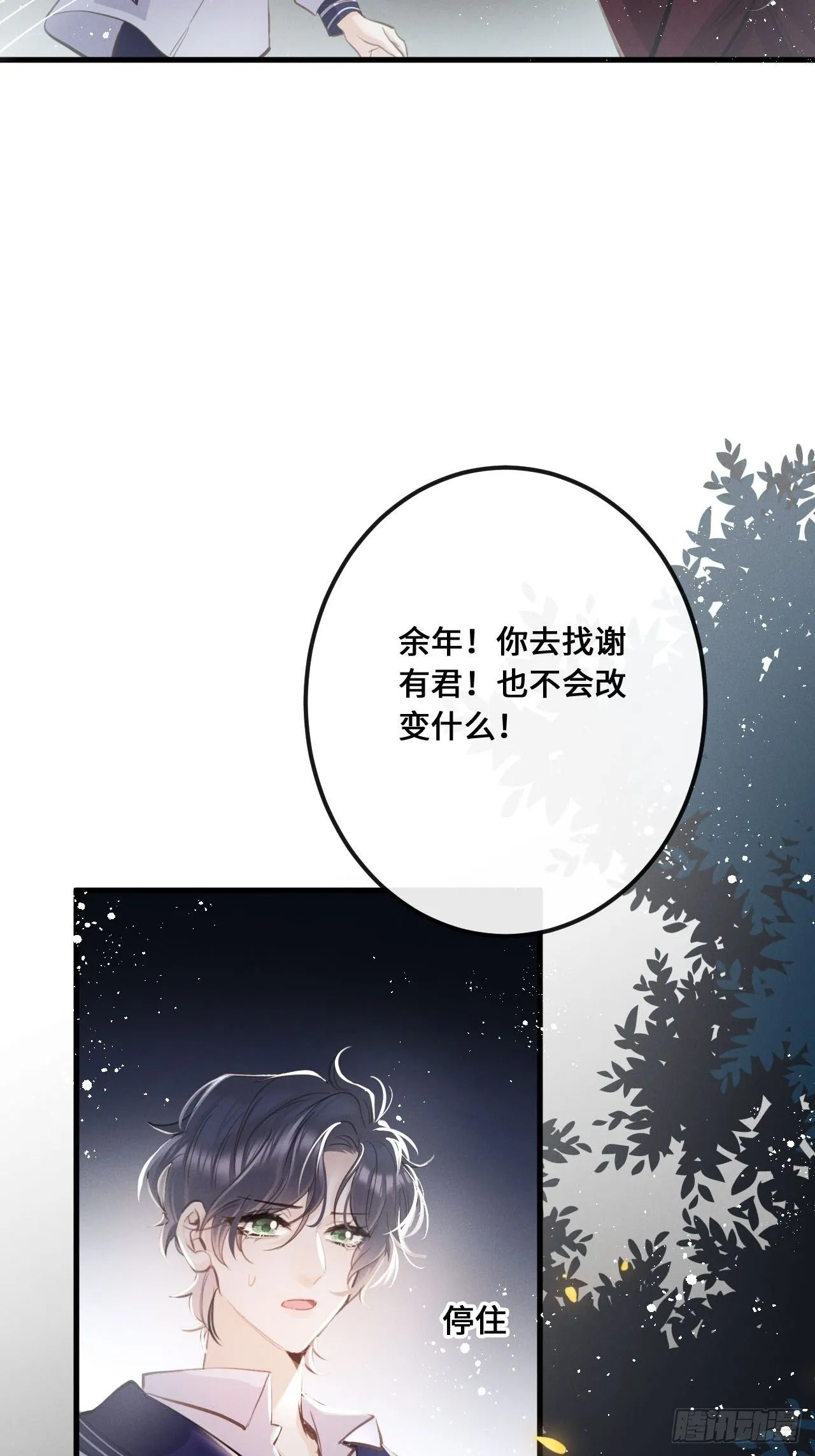 第13话：解救 第34页