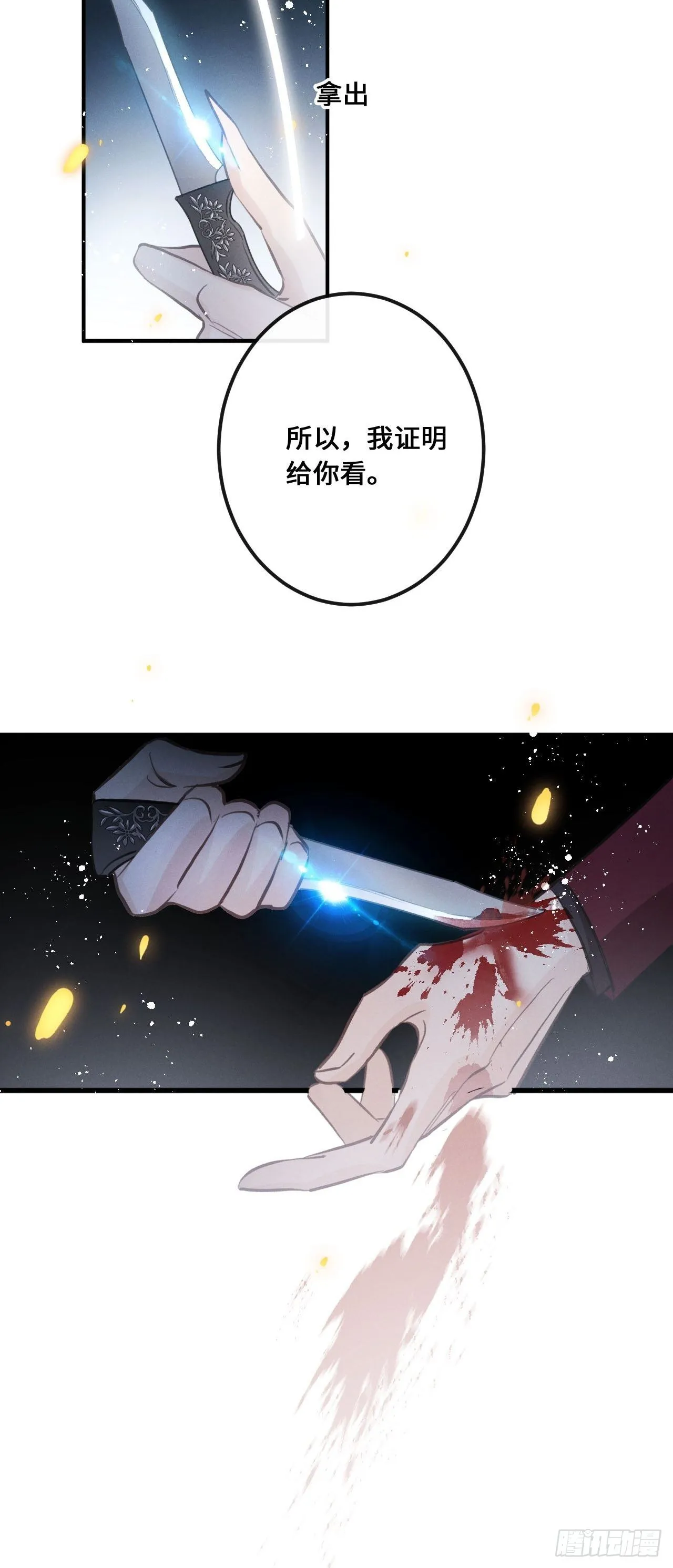 第13话：解救 第42页