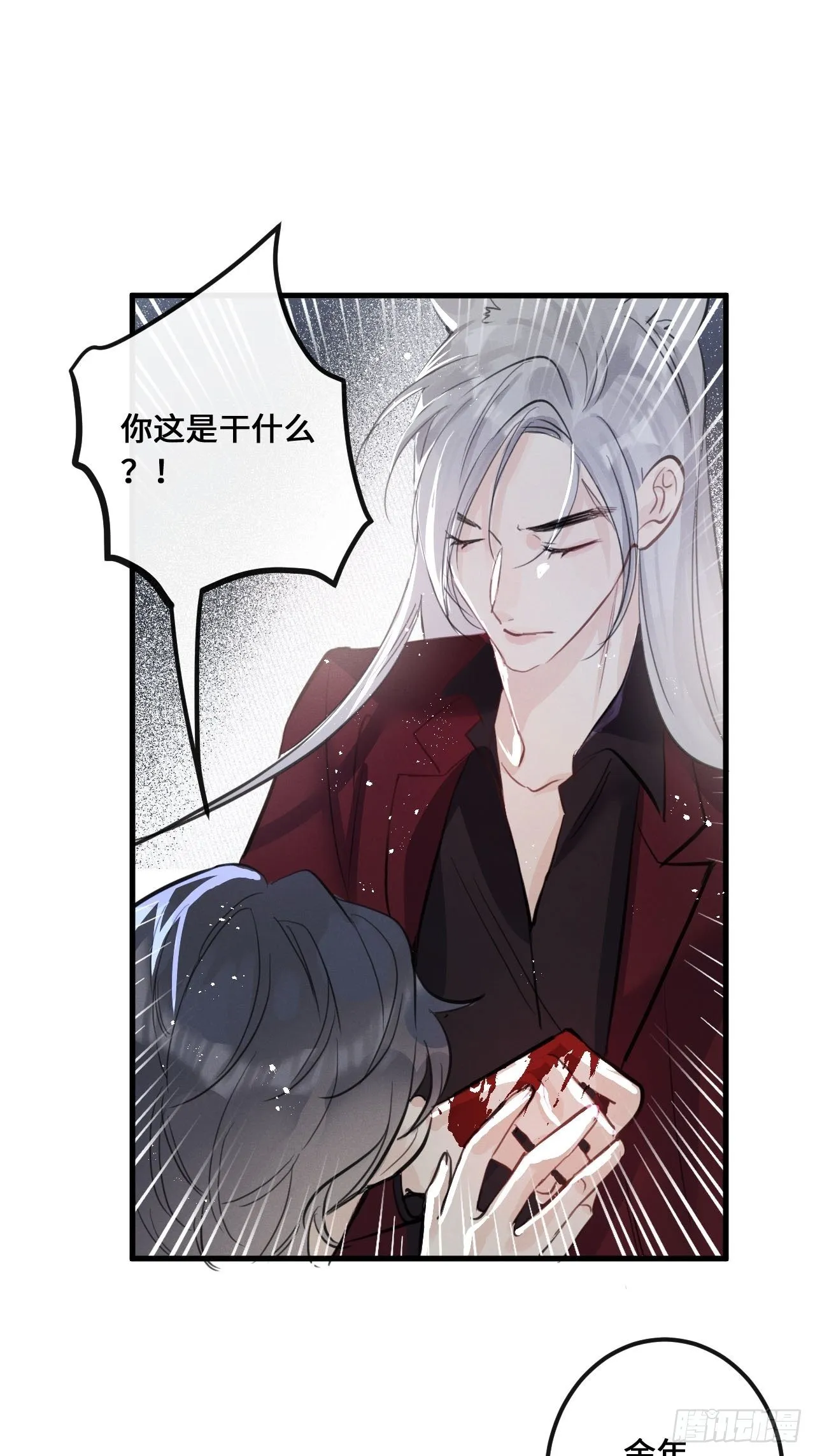 第13话：解救 第43页
