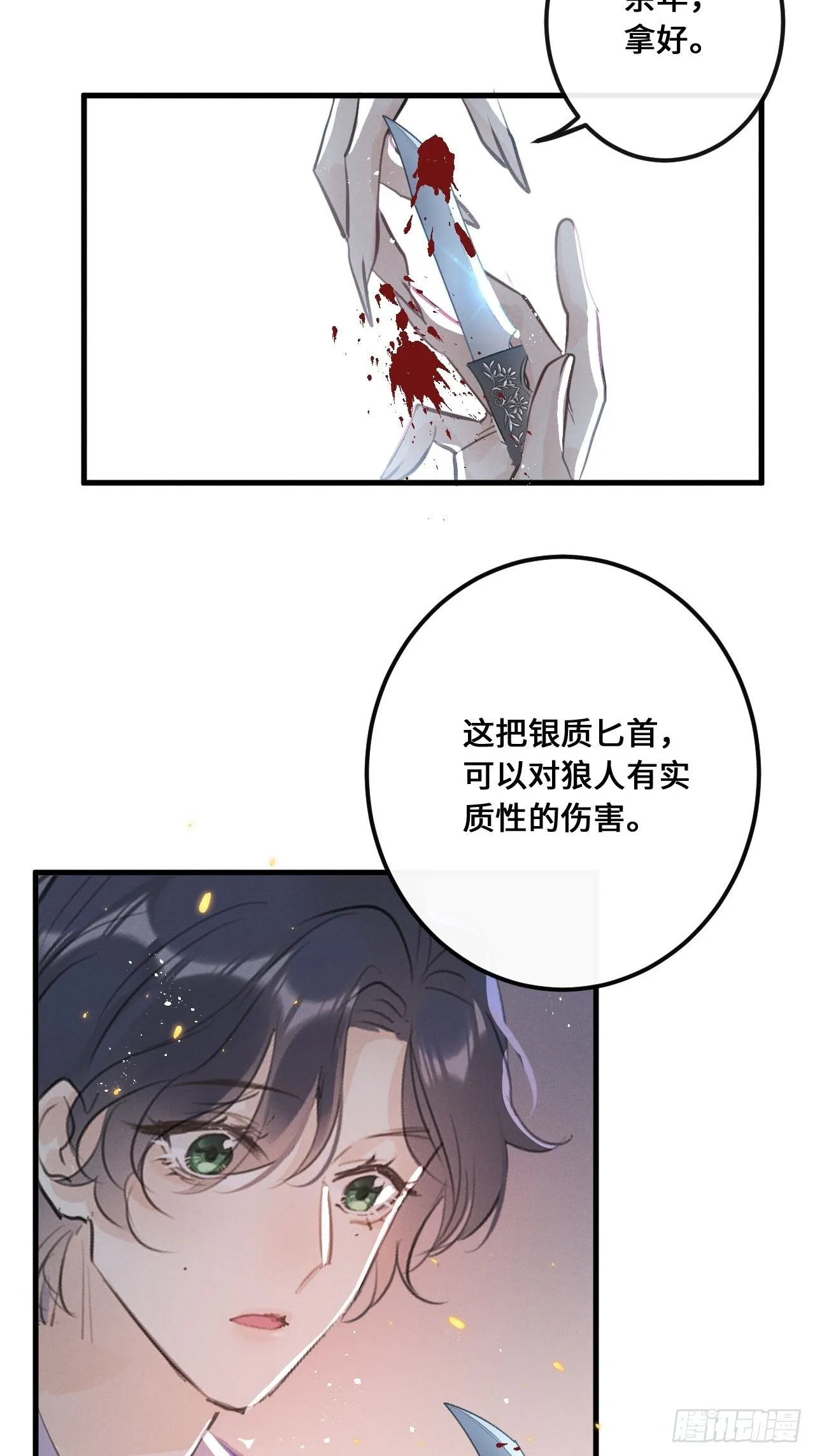 第13话：解救 第44页