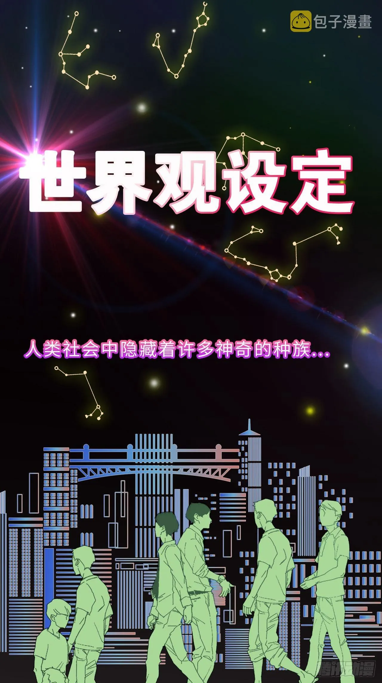 世界观介绍 第1页