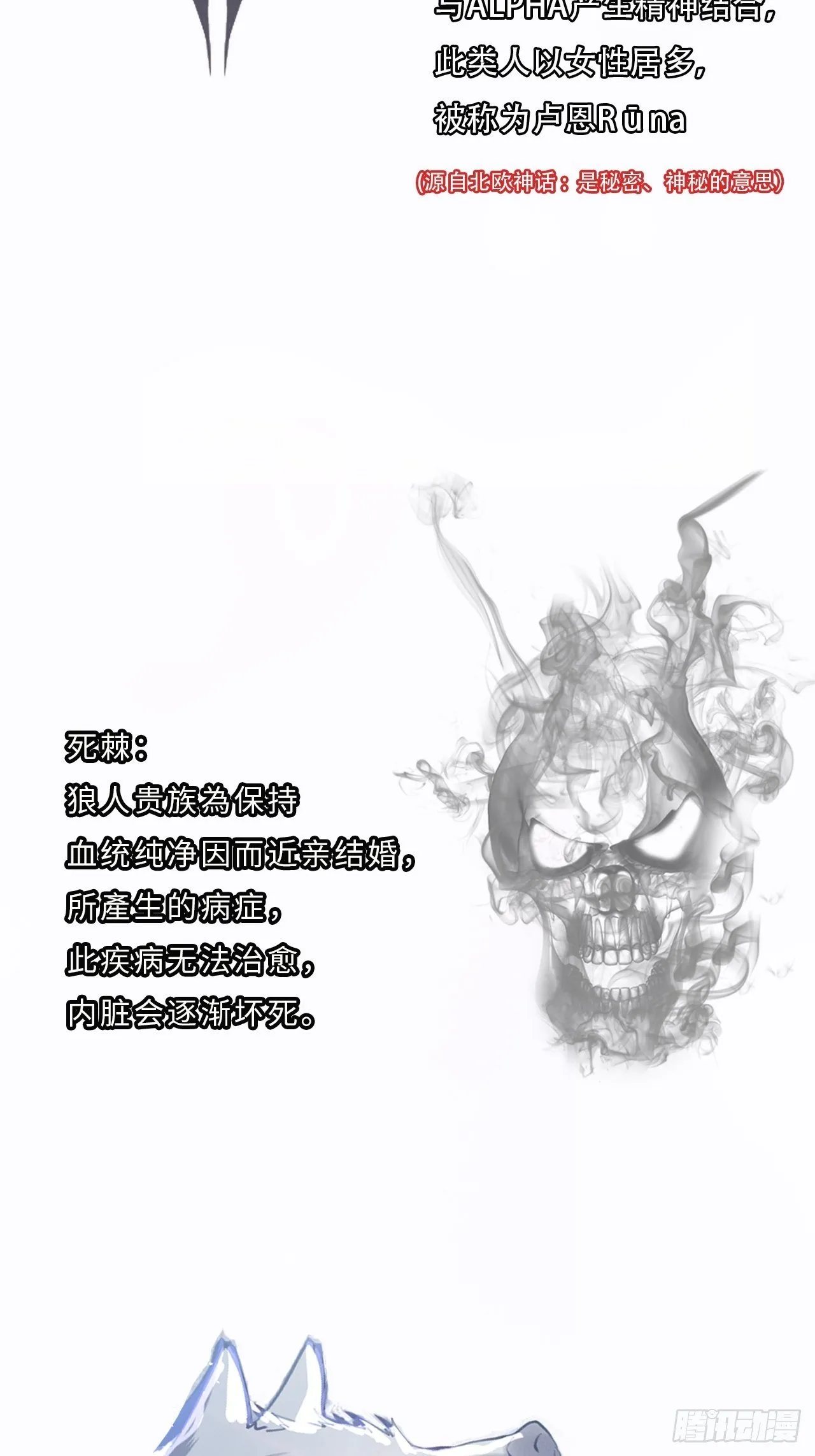 世界观介绍 第5页