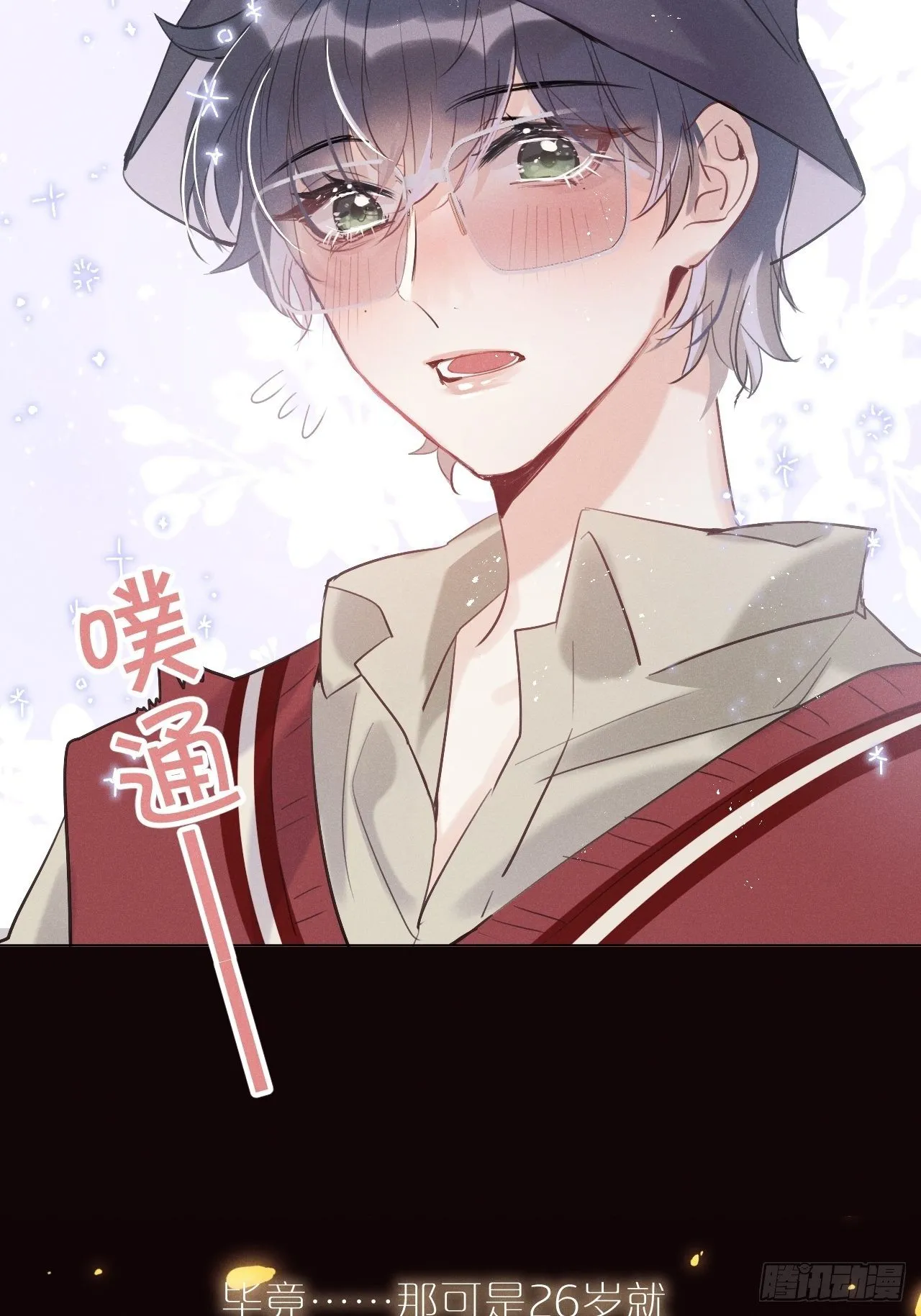 第1话：红月 第23页