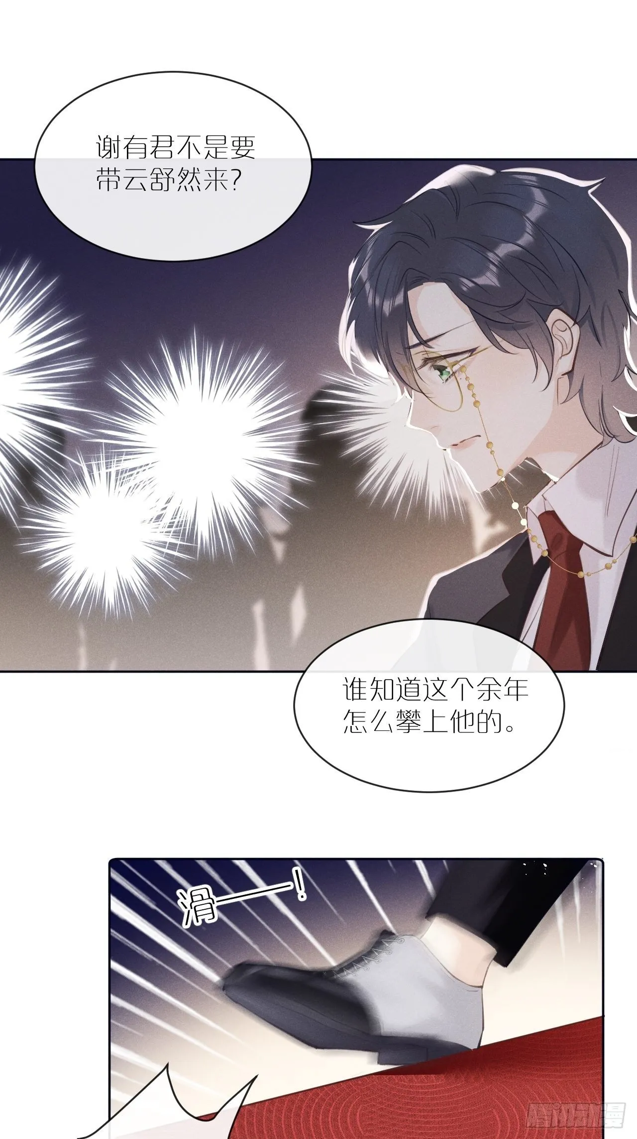 第1话：红月 第52页