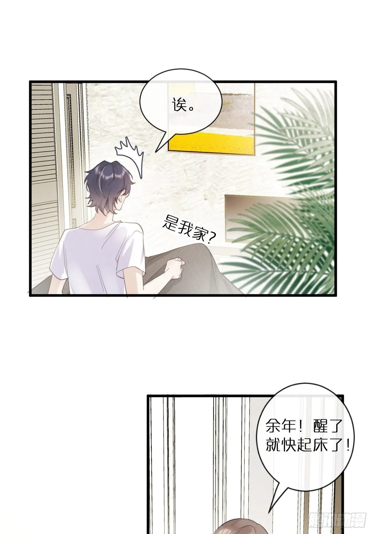 第2话：是人还是狼？ 第17页