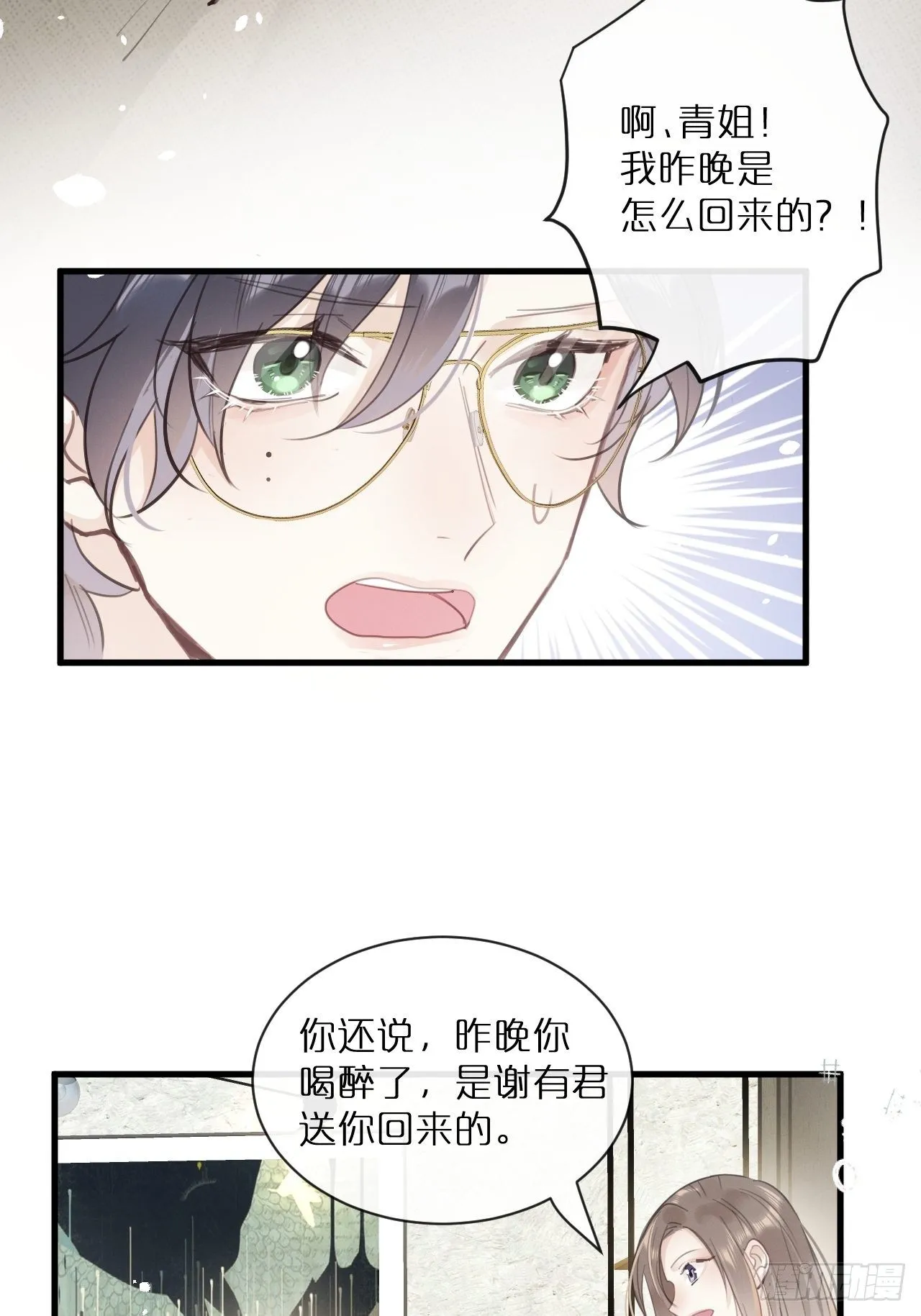 第2话：是人还是狼？ 第20页