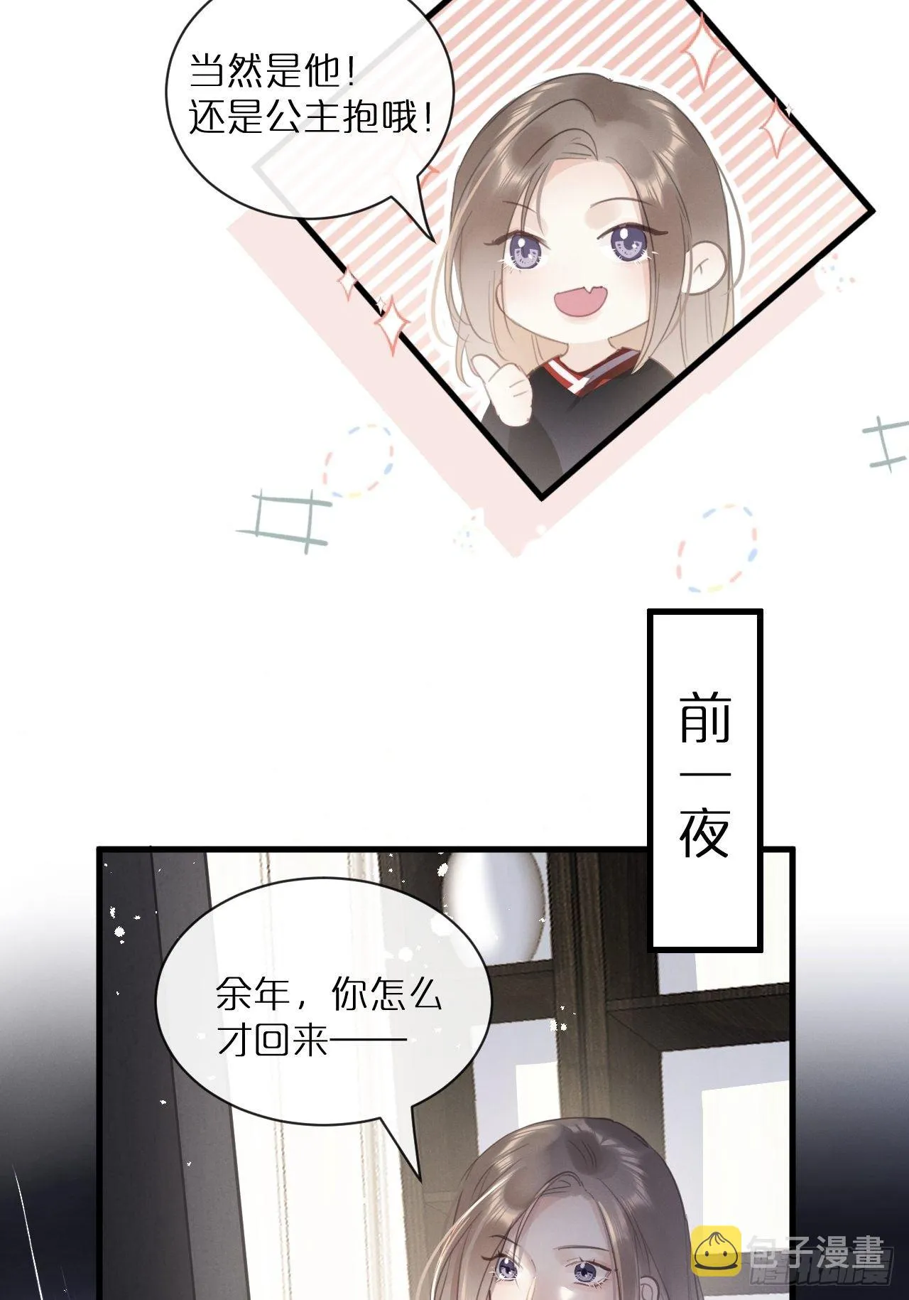 第2话：是人还是狼？ 第22页