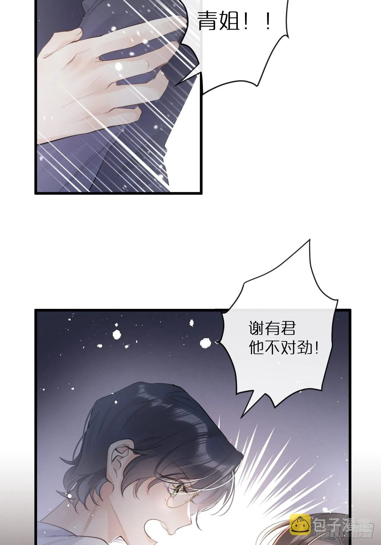 第2话：是人还是狼？ 第28页