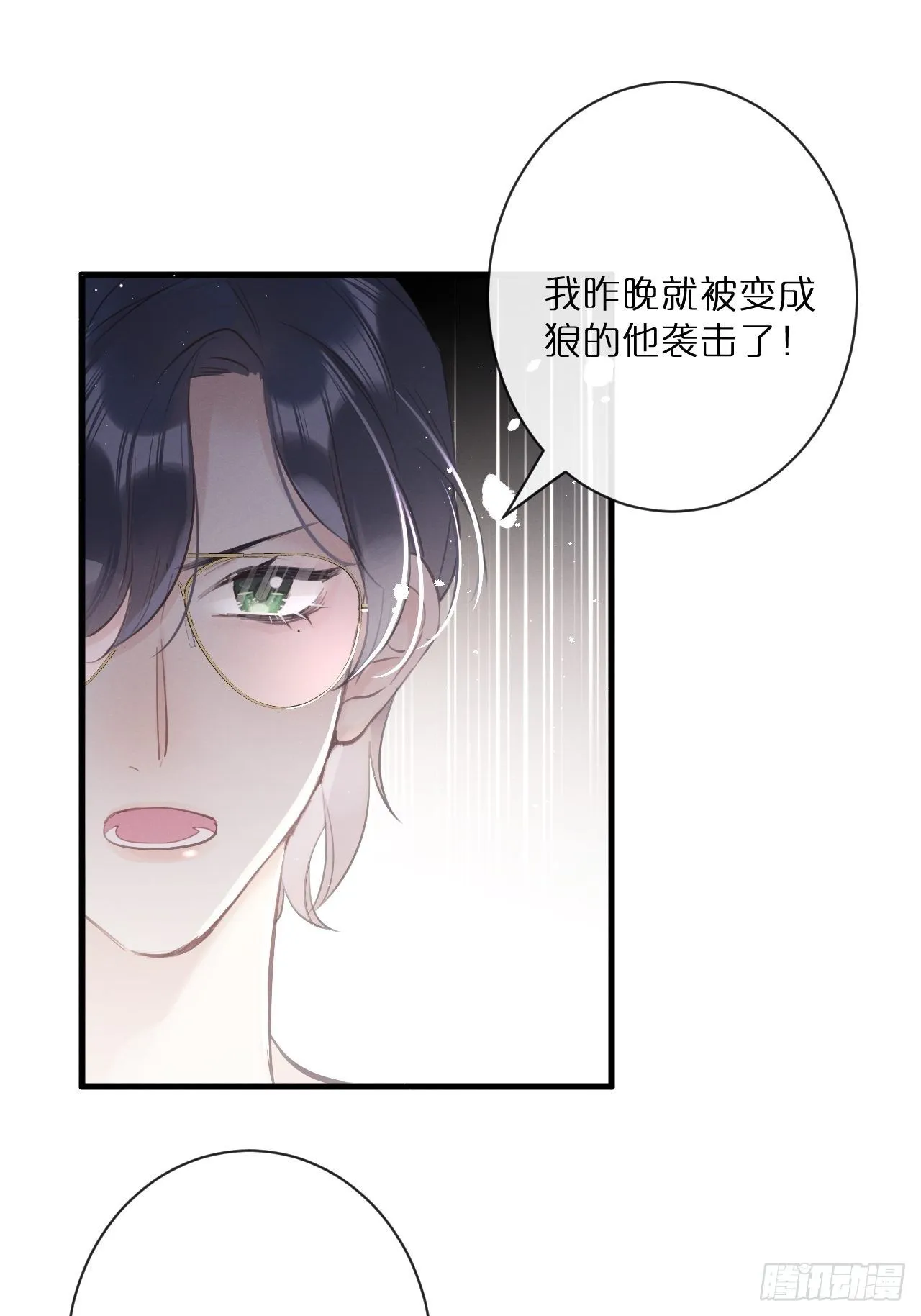 第2话：是人还是狼？ 第31页