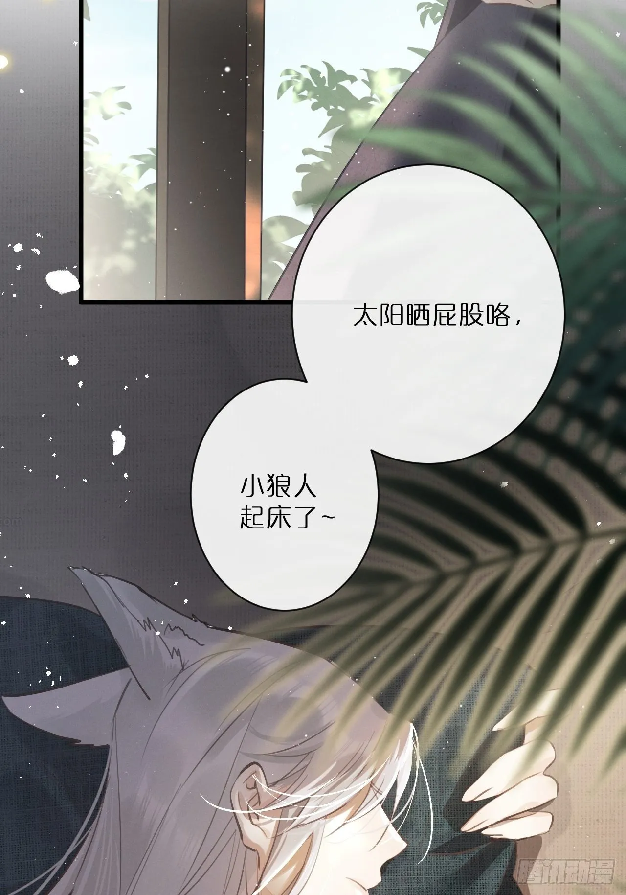 第2话：是人还是狼？ 第43页