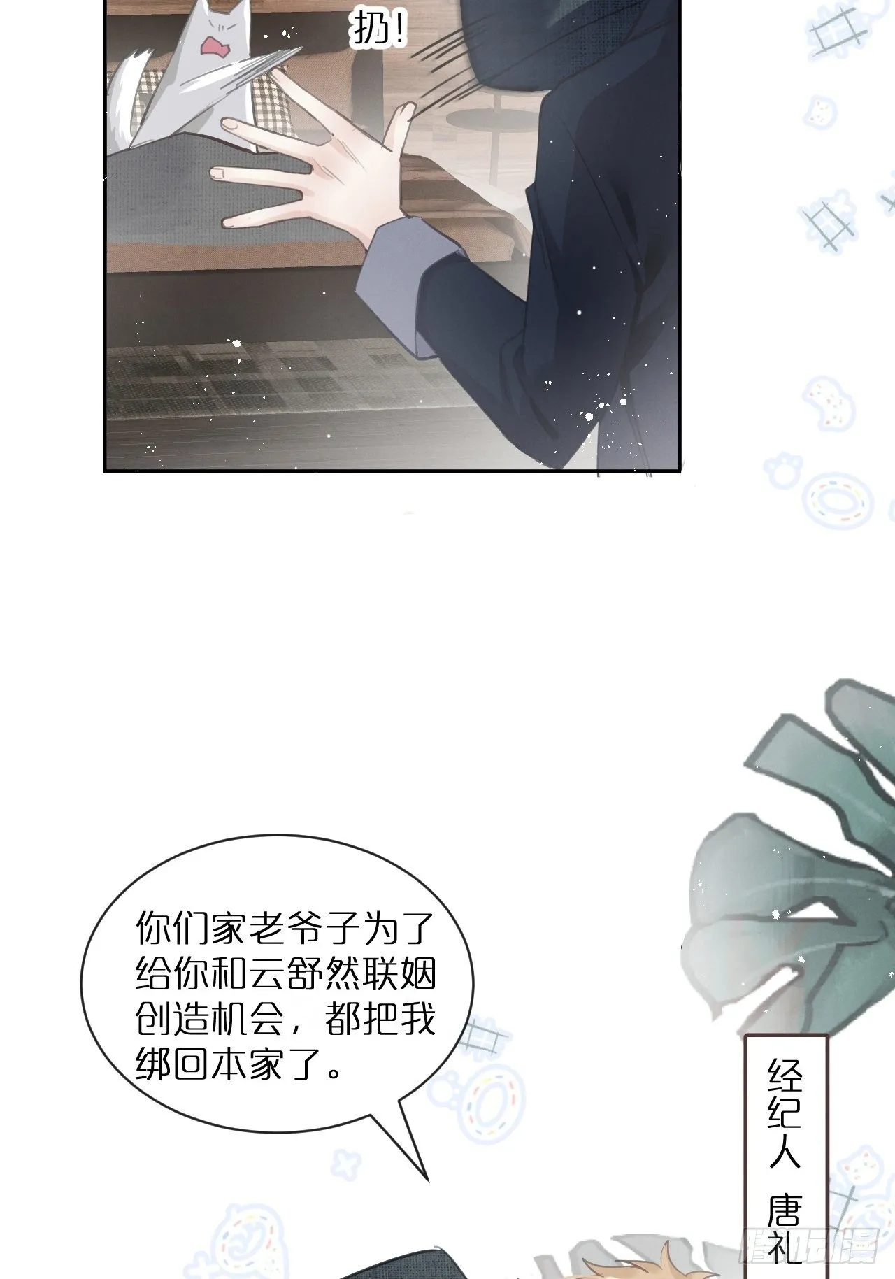 第2话：是人还是狼？ 第46页
