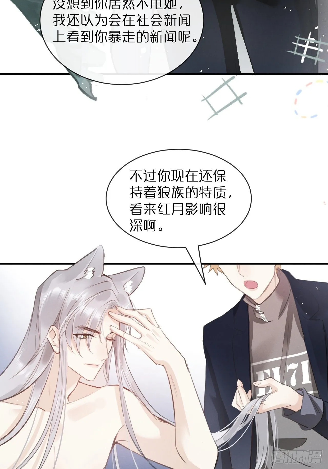 第2话：是人还是狼？ 第48页