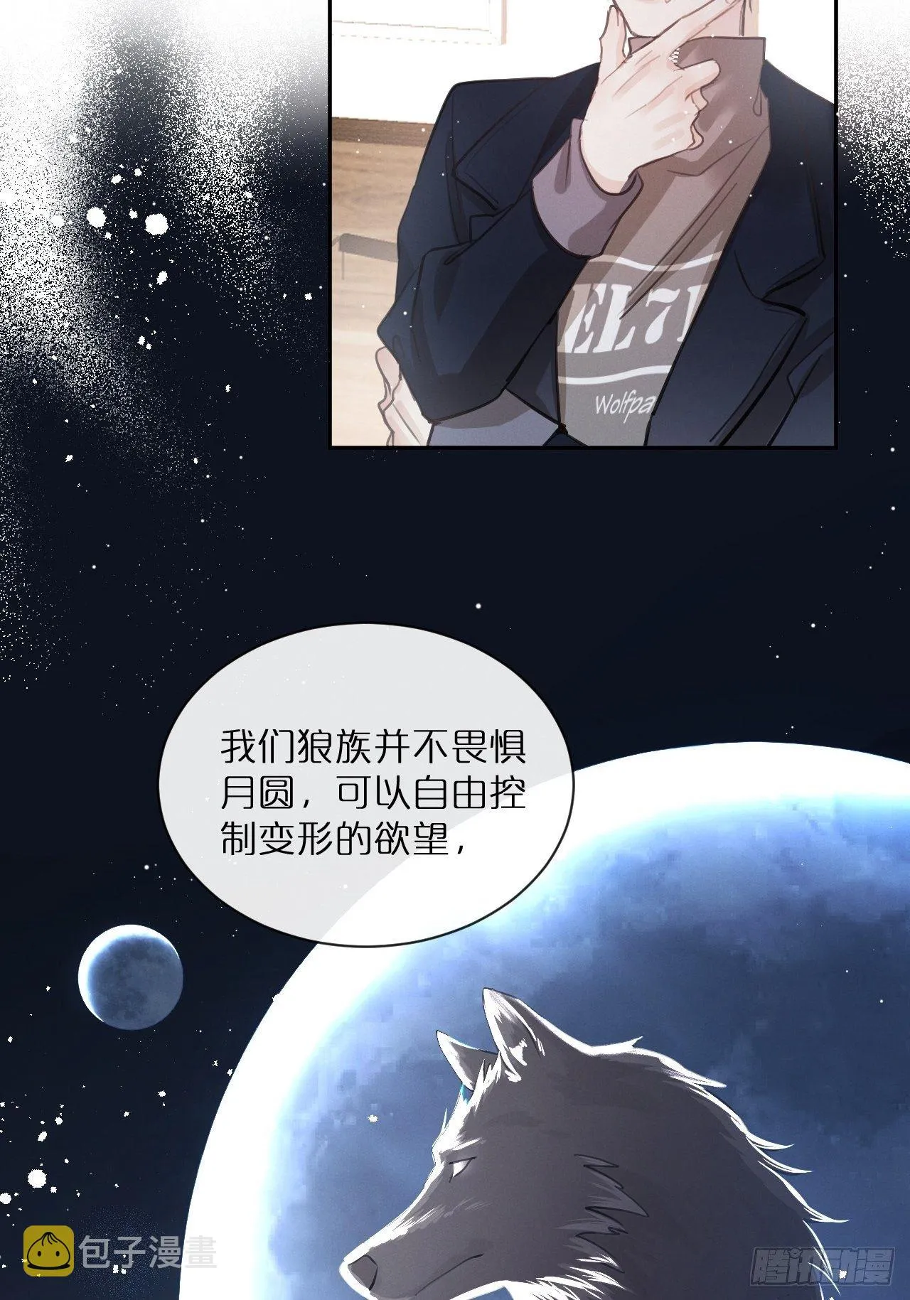 第2话：是人还是狼？ 第51页