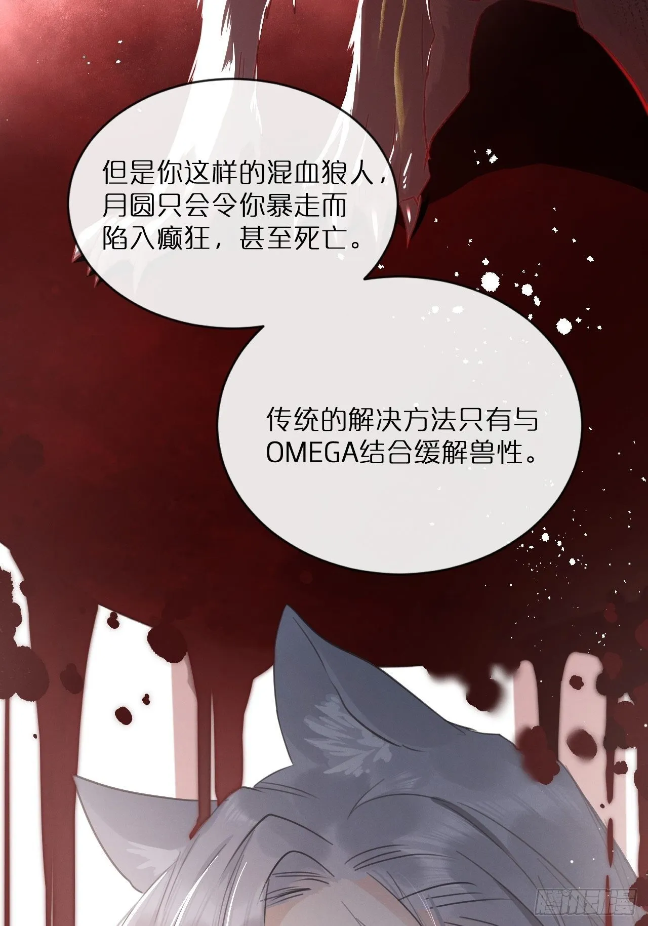 第2话：是人还是狼？ 第53页