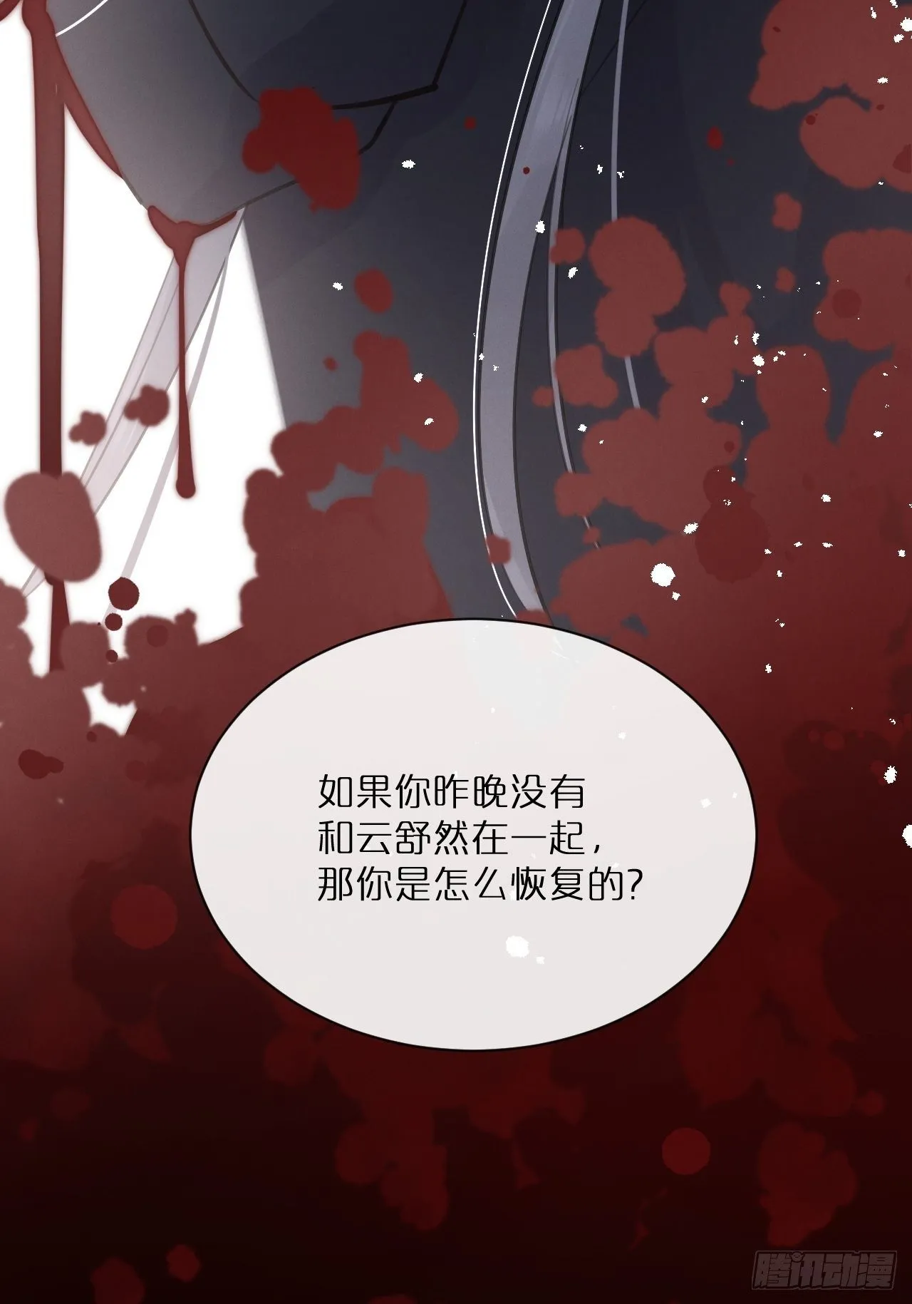 第2话：是人还是狼？ 第55页