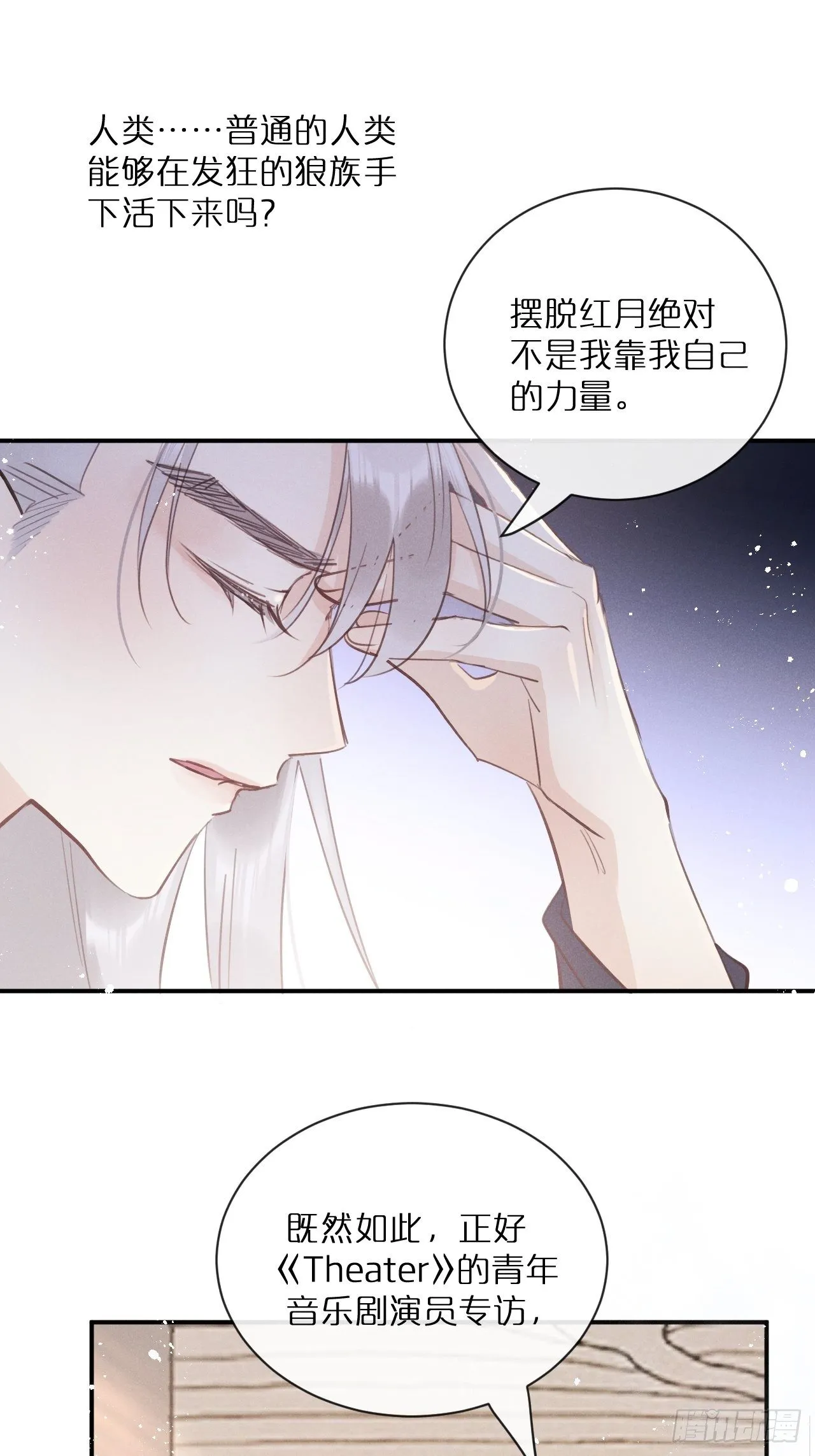 第2话：是人还是狼？ 第70页