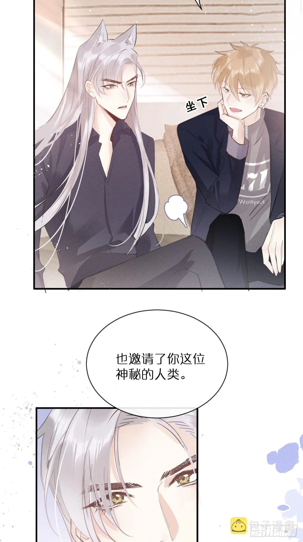 第2话：是人还是狼？ 第71页