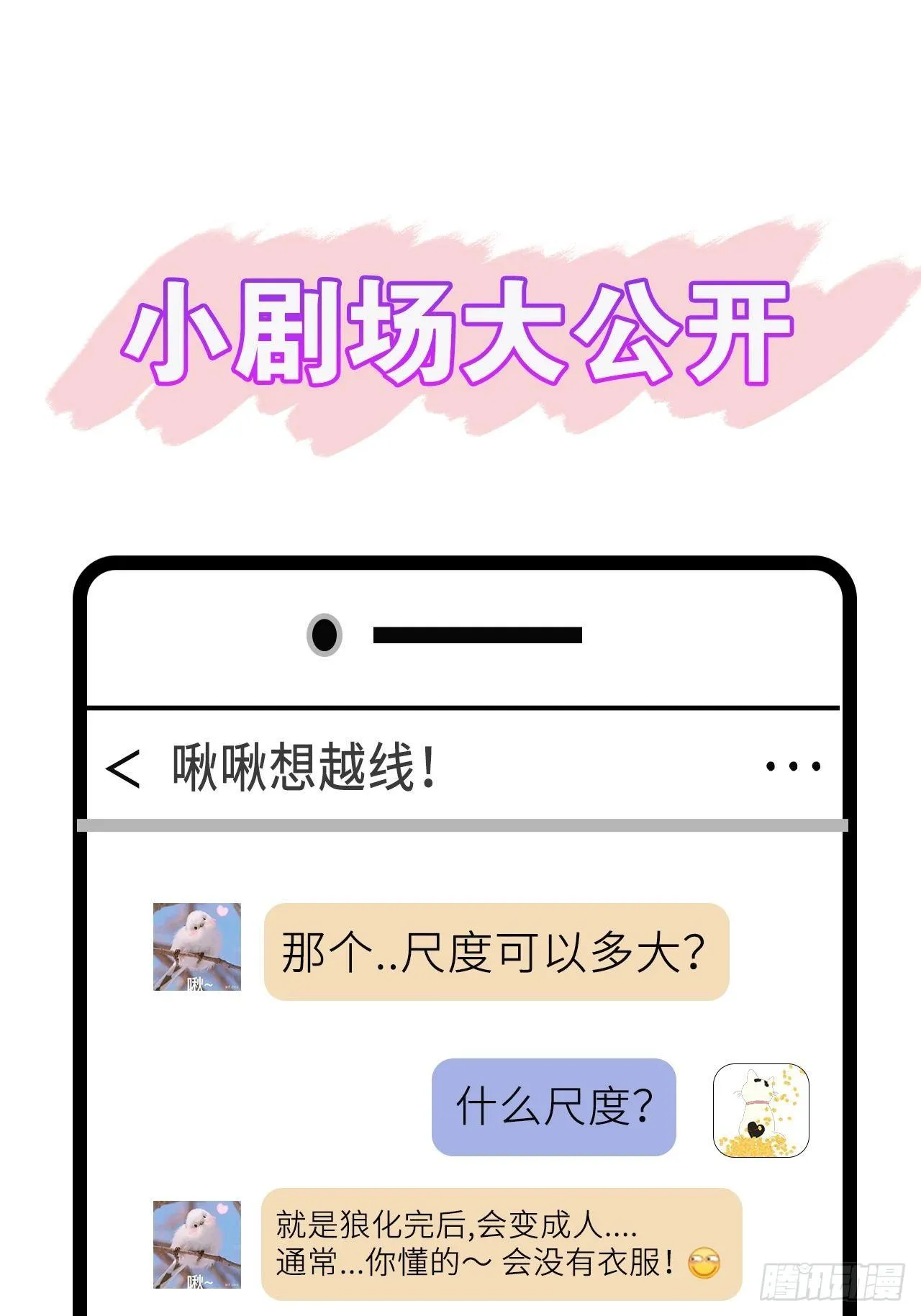 第2话：是人还是狼？ 第76页