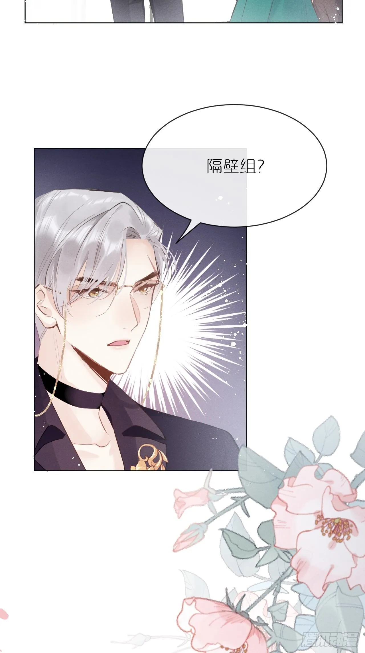 第3话：拍摄现场 第7页