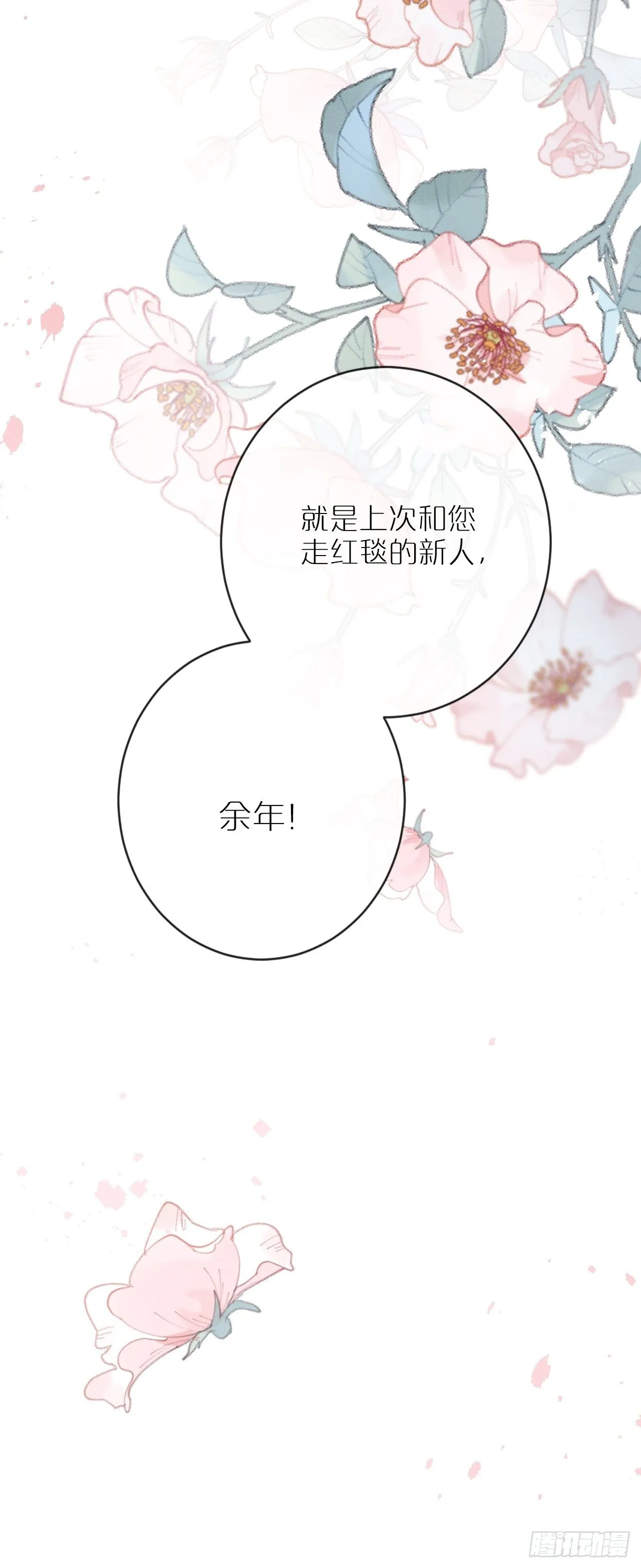 第3话：拍摄现场 第8页