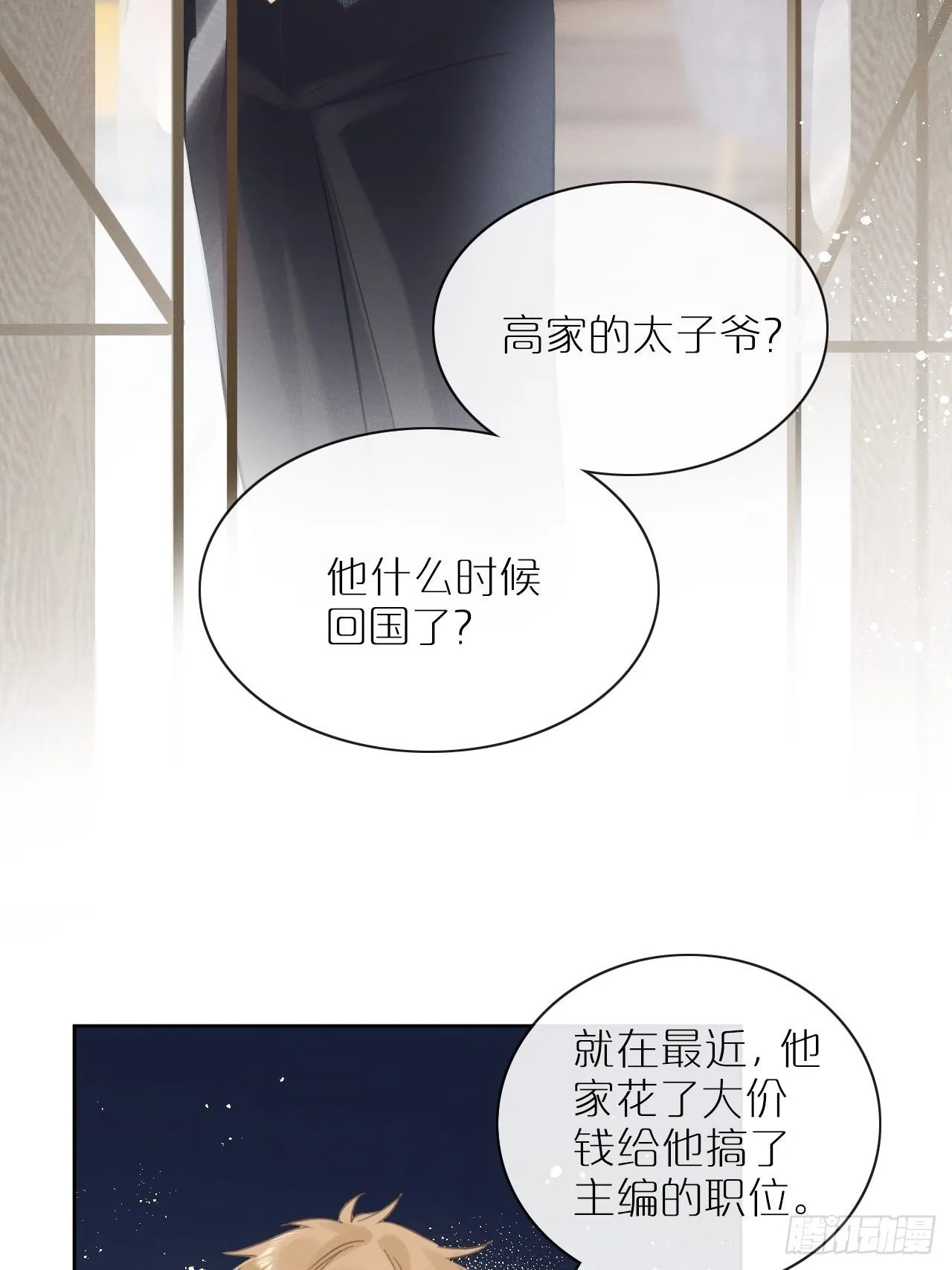第3话：拍摄现场 第16页