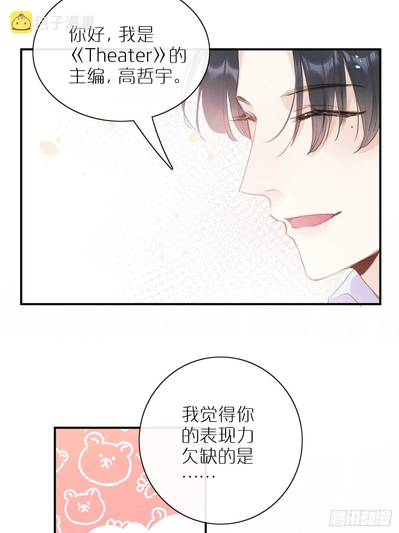 第3话：拍摄现场 第28页