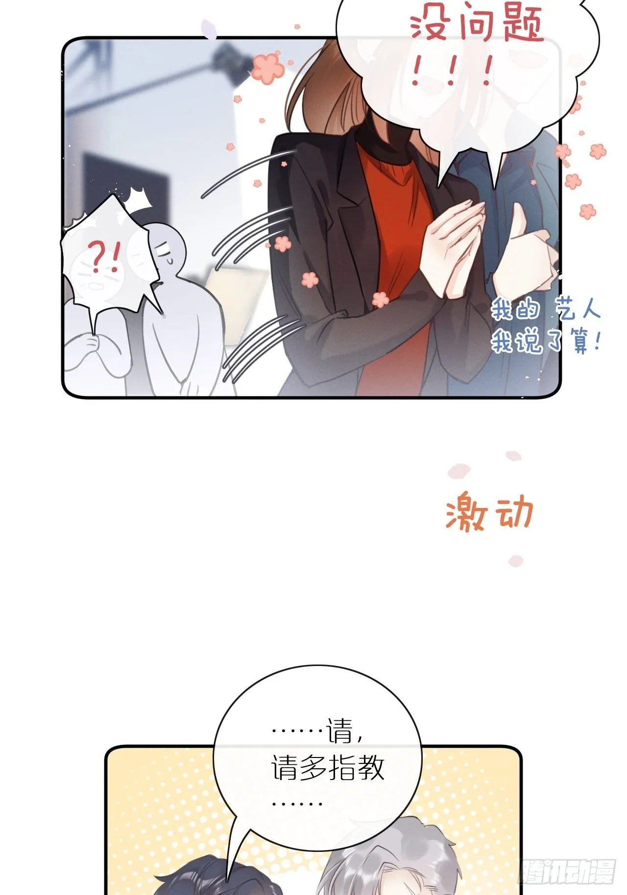 第3话：拍摄现场 第42页