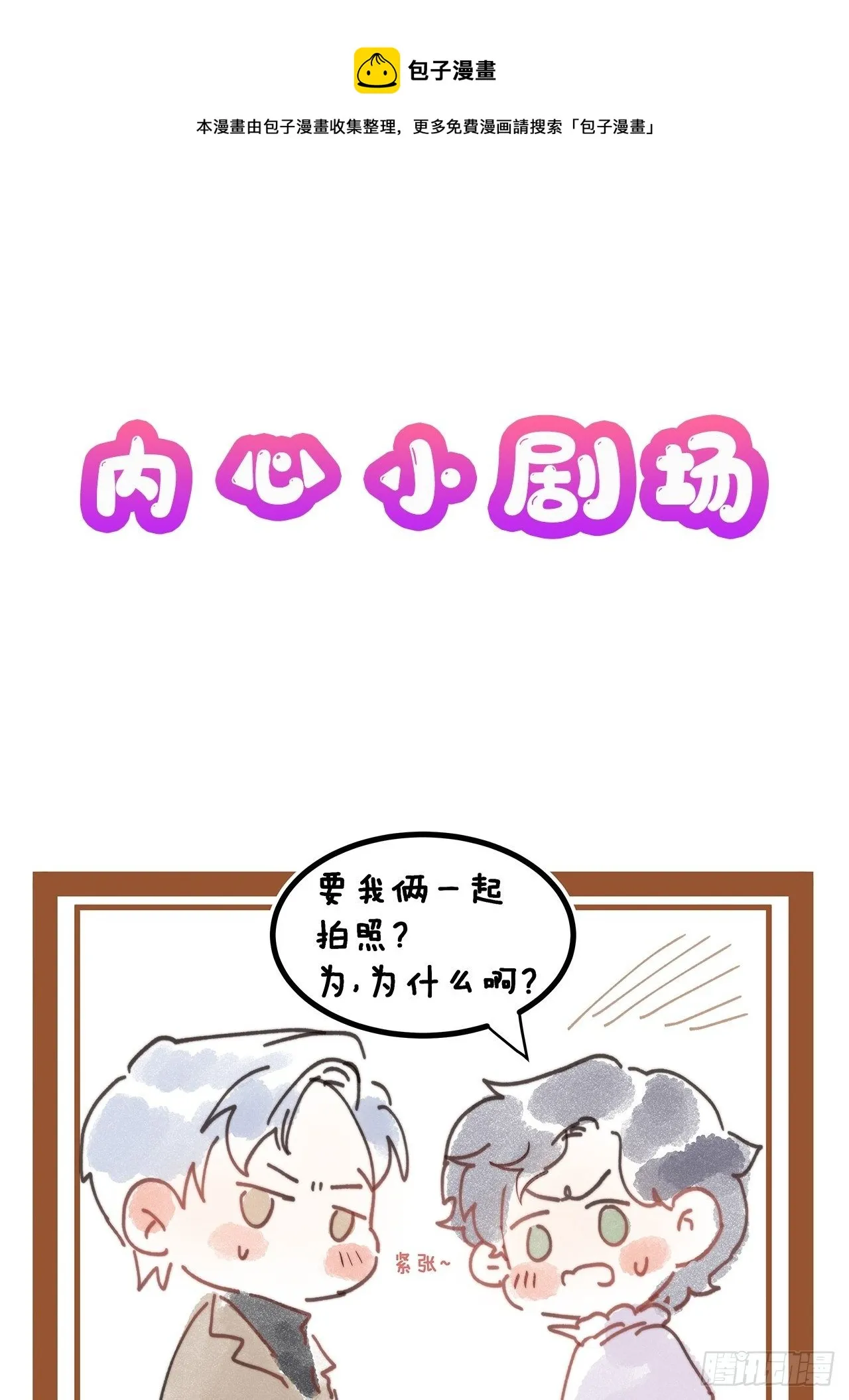 第3话：拍摄现场 第80页