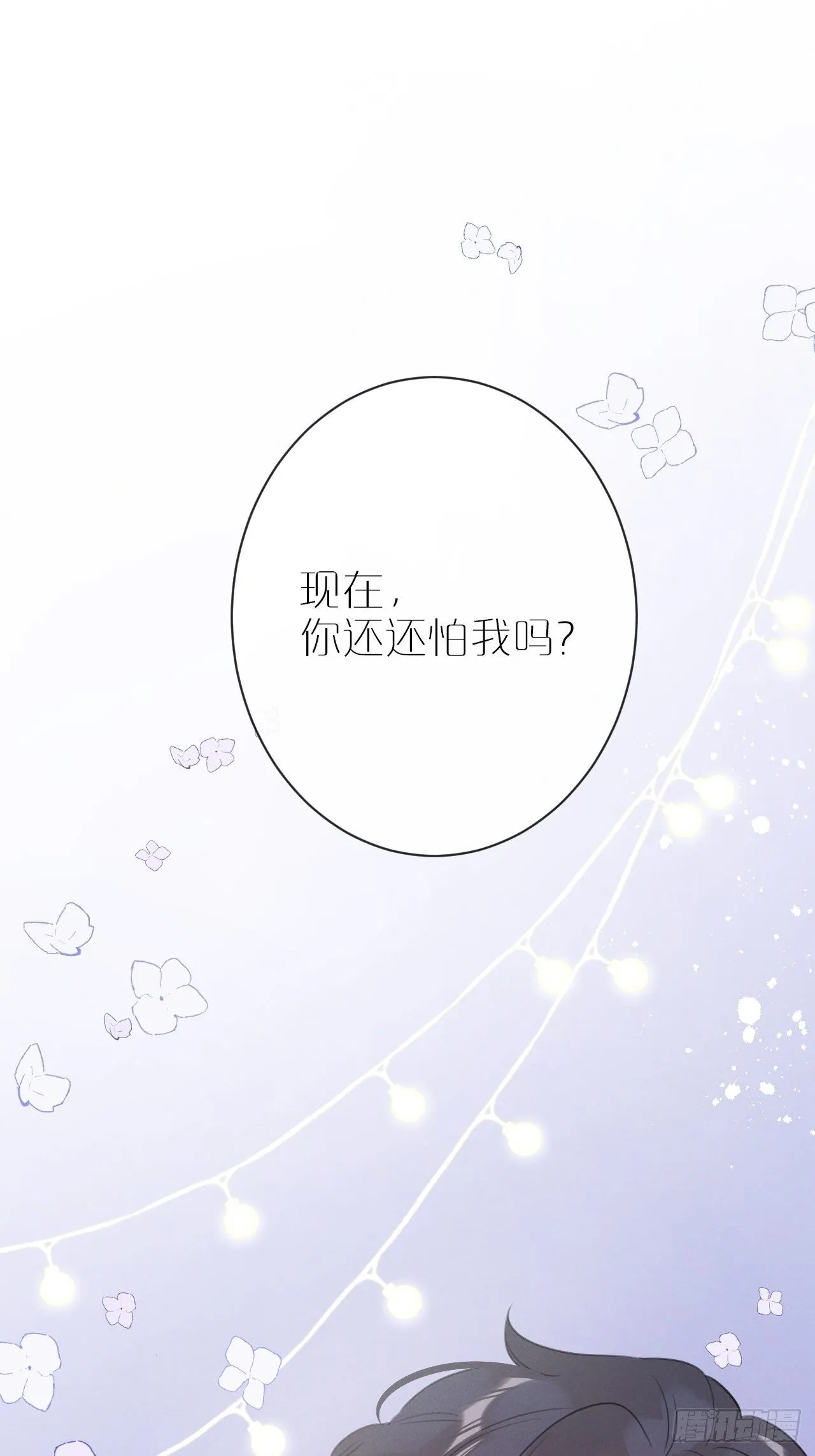 第4话：别用脏手碰他！ 第3页
