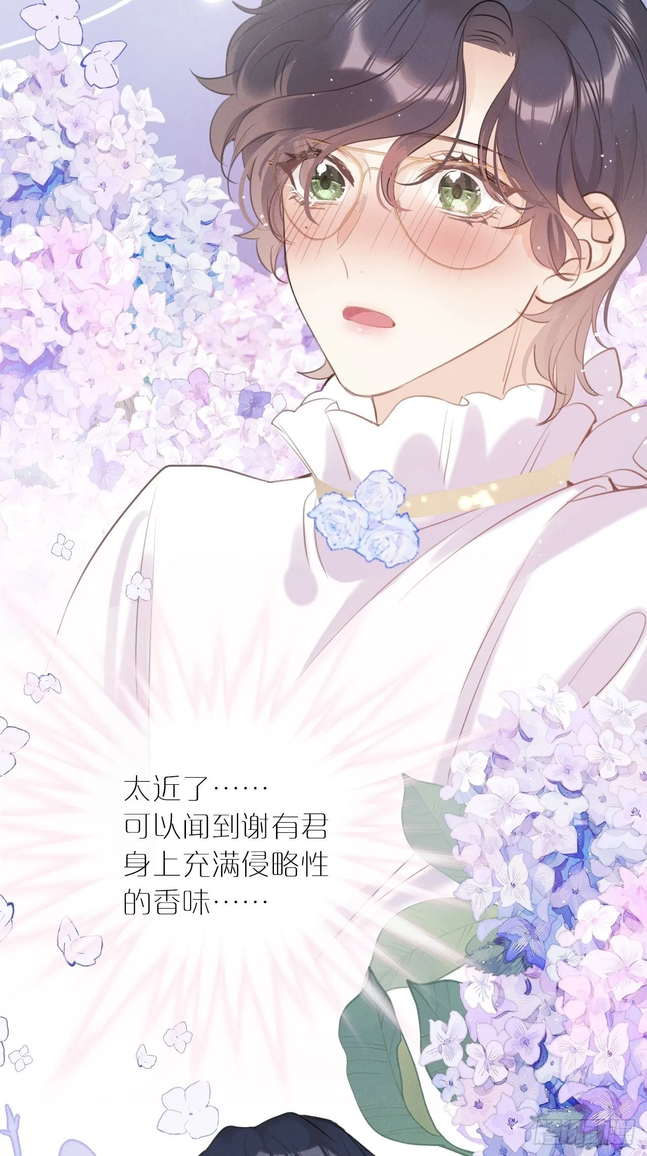 第4话：别用脏手碰他！ 第4页