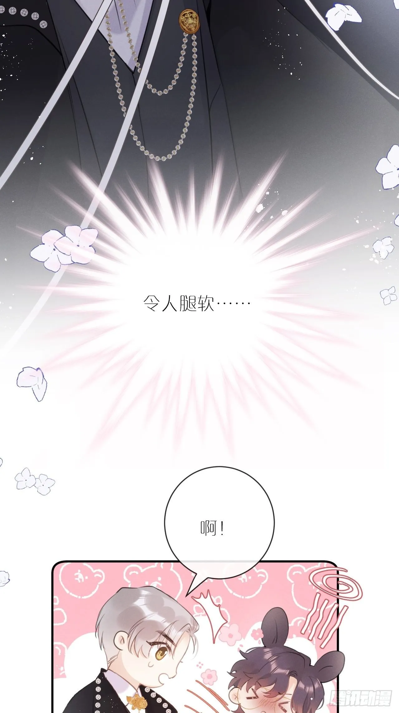 第4话：别用脏手碰他！ 第7页