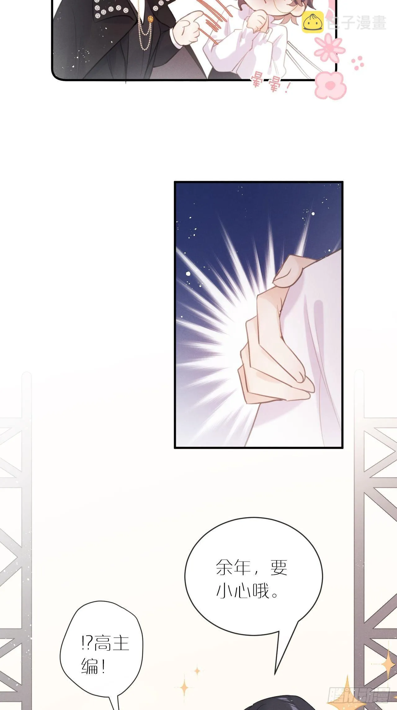 第4话：别用脏手碰他！ 第8页
