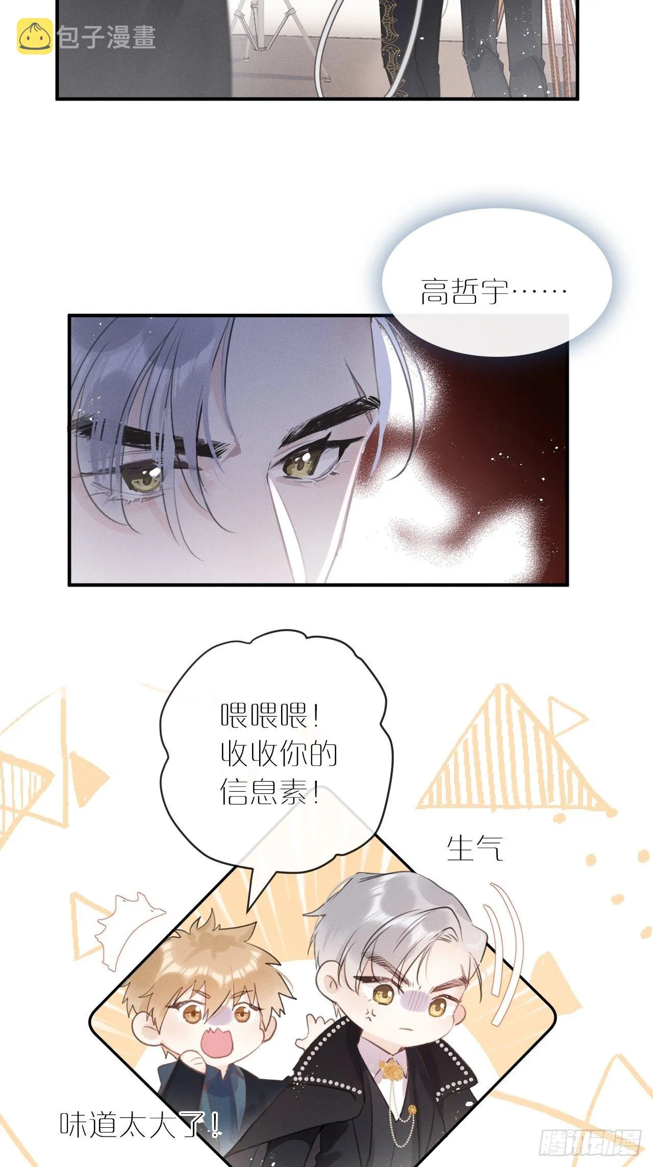 第4话：别用脏手碰他！ 第12页