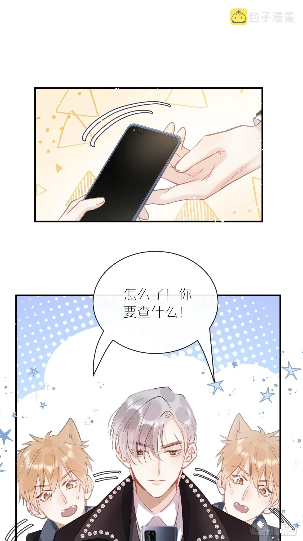 第4话：别用脏手碰他！ 第14页