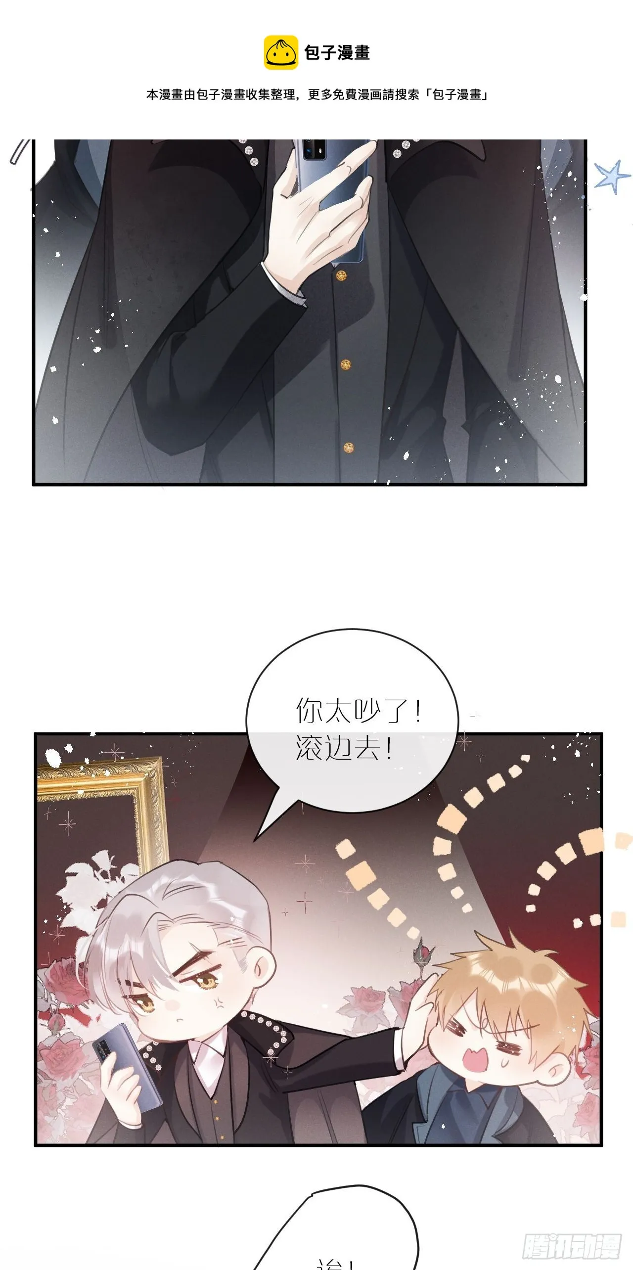 第4话：别用脏手碰他！ 第15页