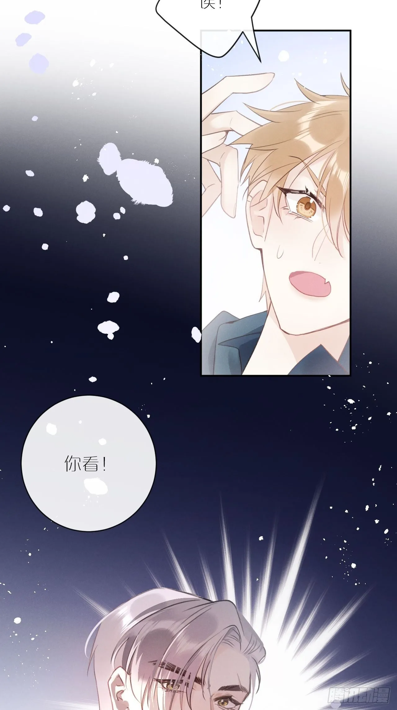 第4话：别用脏手碰他！ 第16页