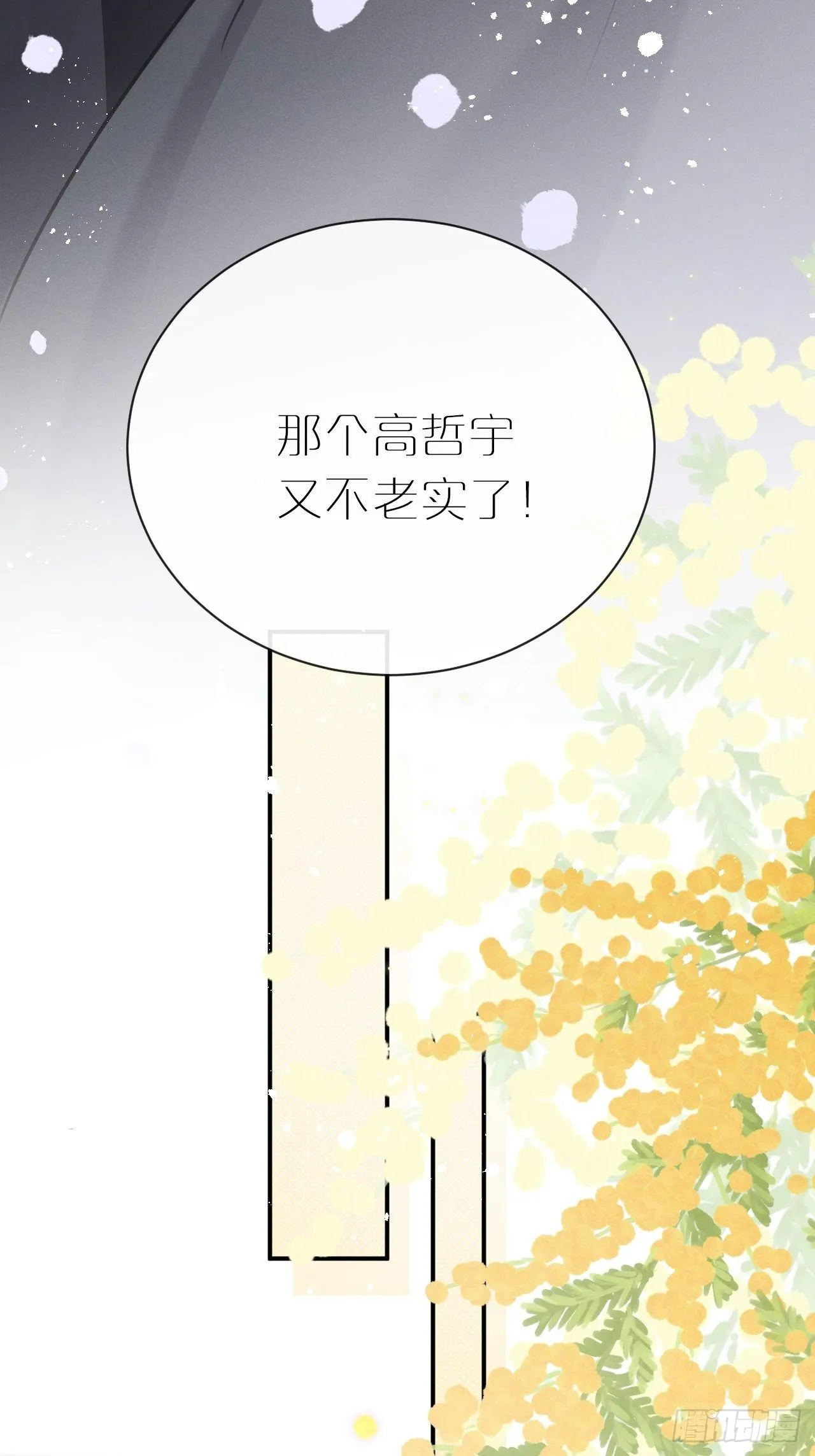 第4话：别用脏手碰他！ 第18页