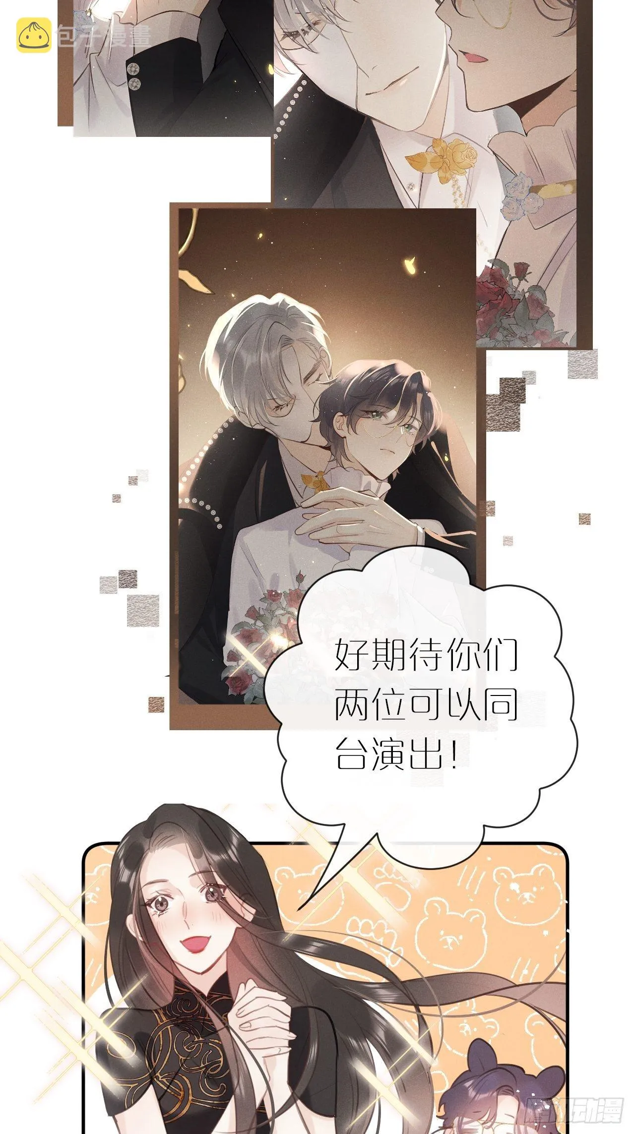 第4话：别用脏手碰他！ 第20页