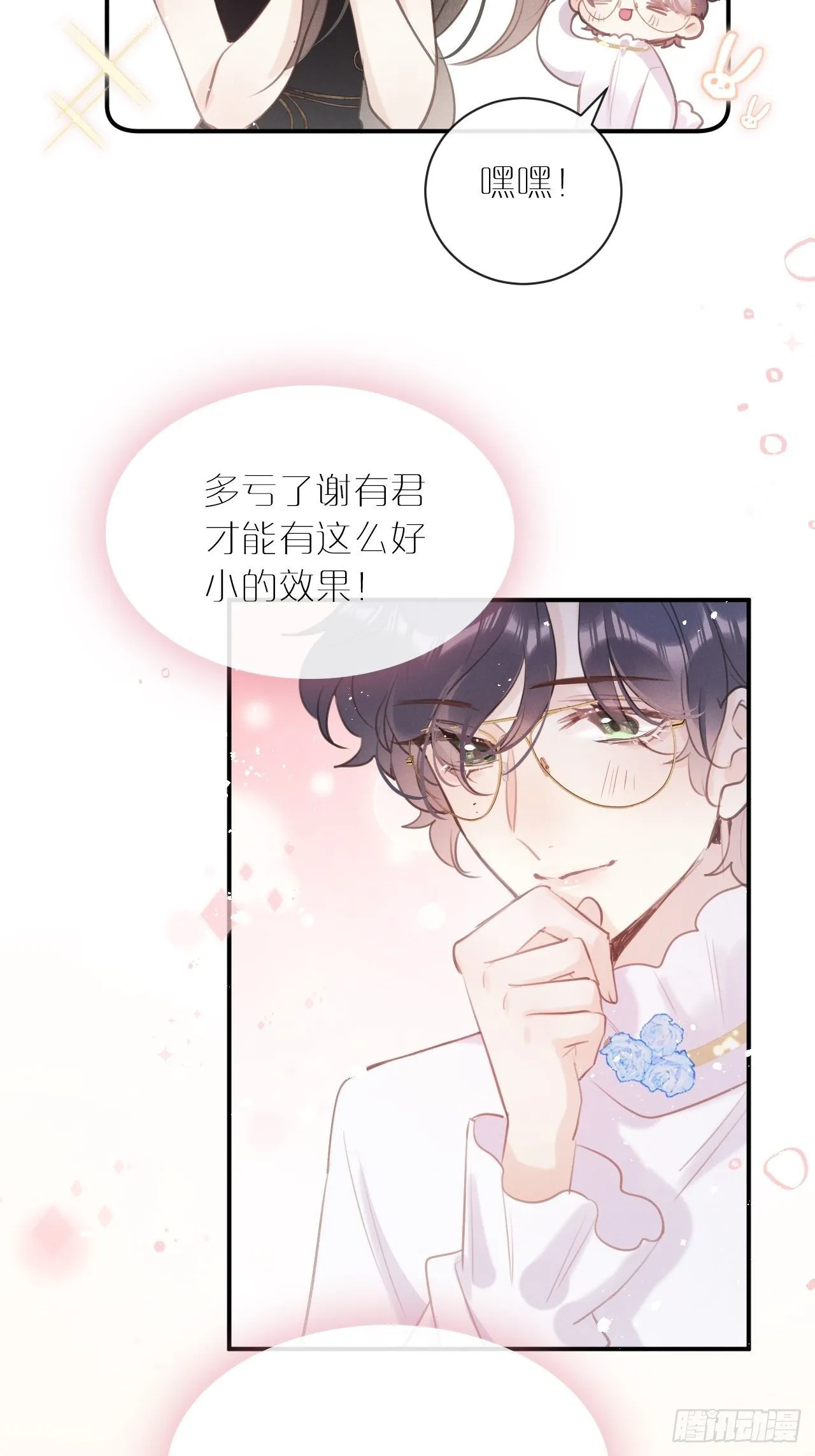 第4话：别用脏手碰他！ 第21页