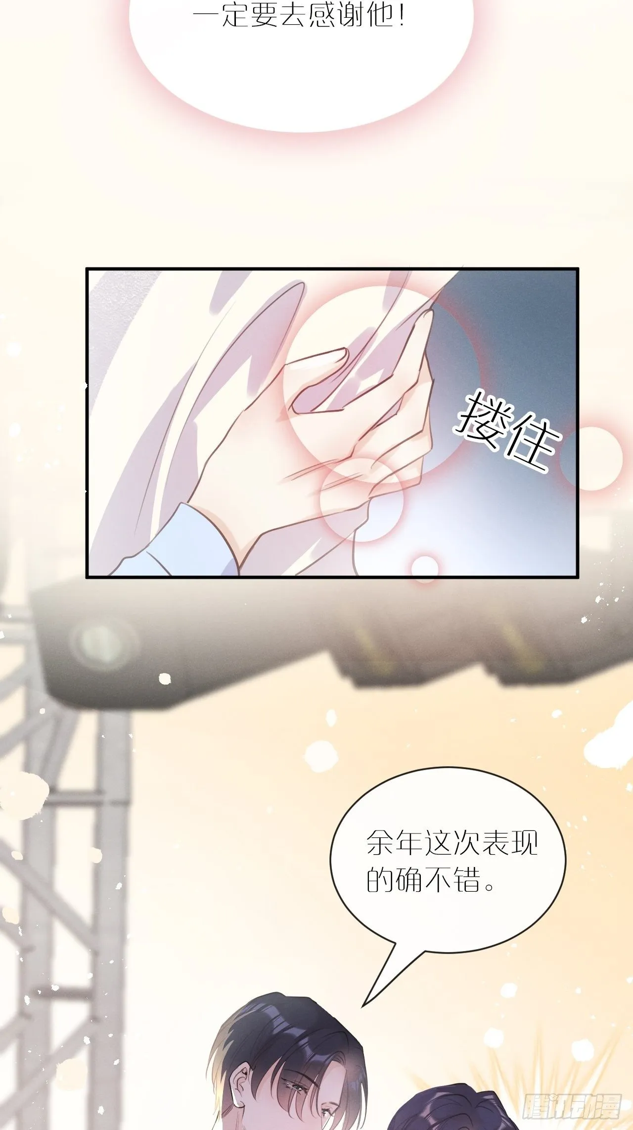 第4话：别用脏手碰他！ 第22页