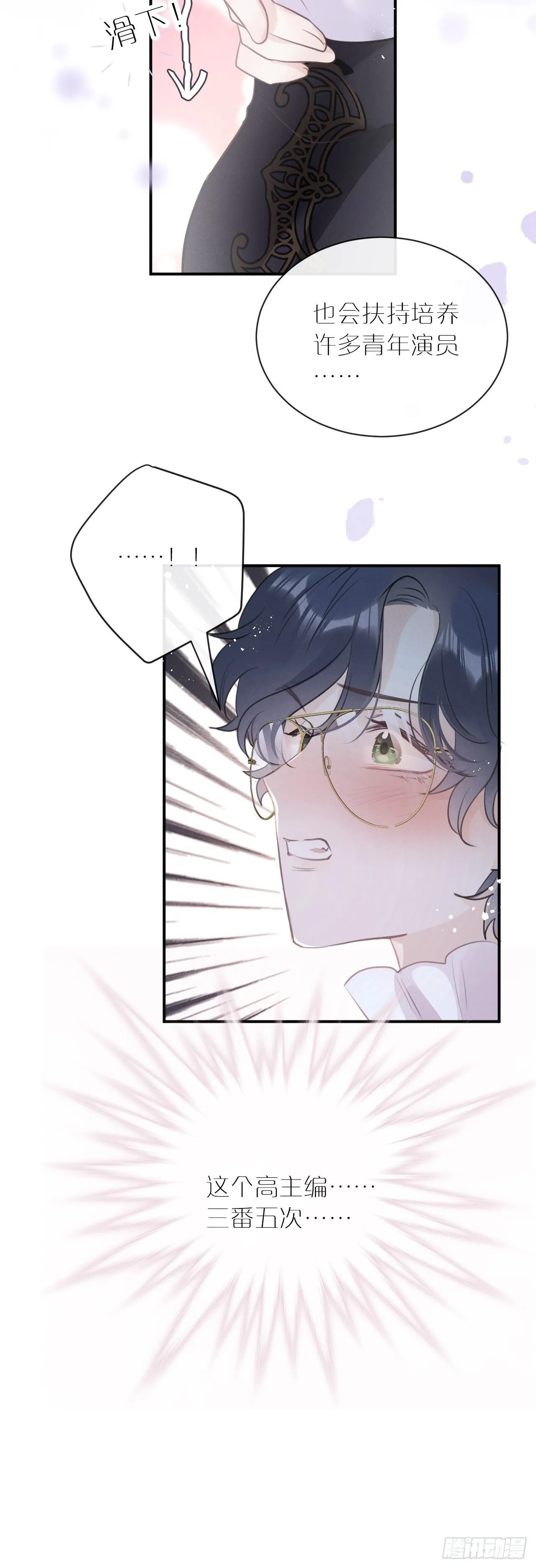 第4话：别用脏手碰他！ 第25页