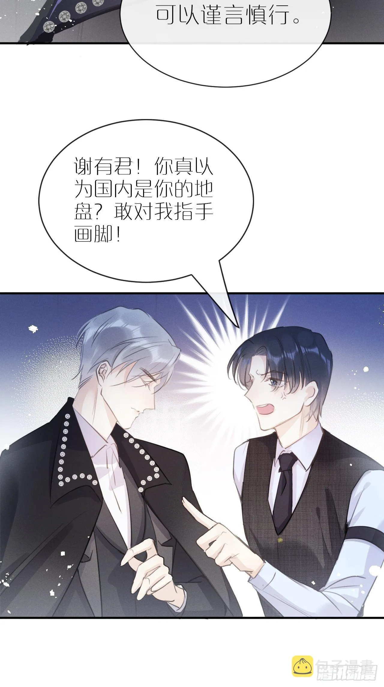 第4话：别用脏手碰他！ 第40页