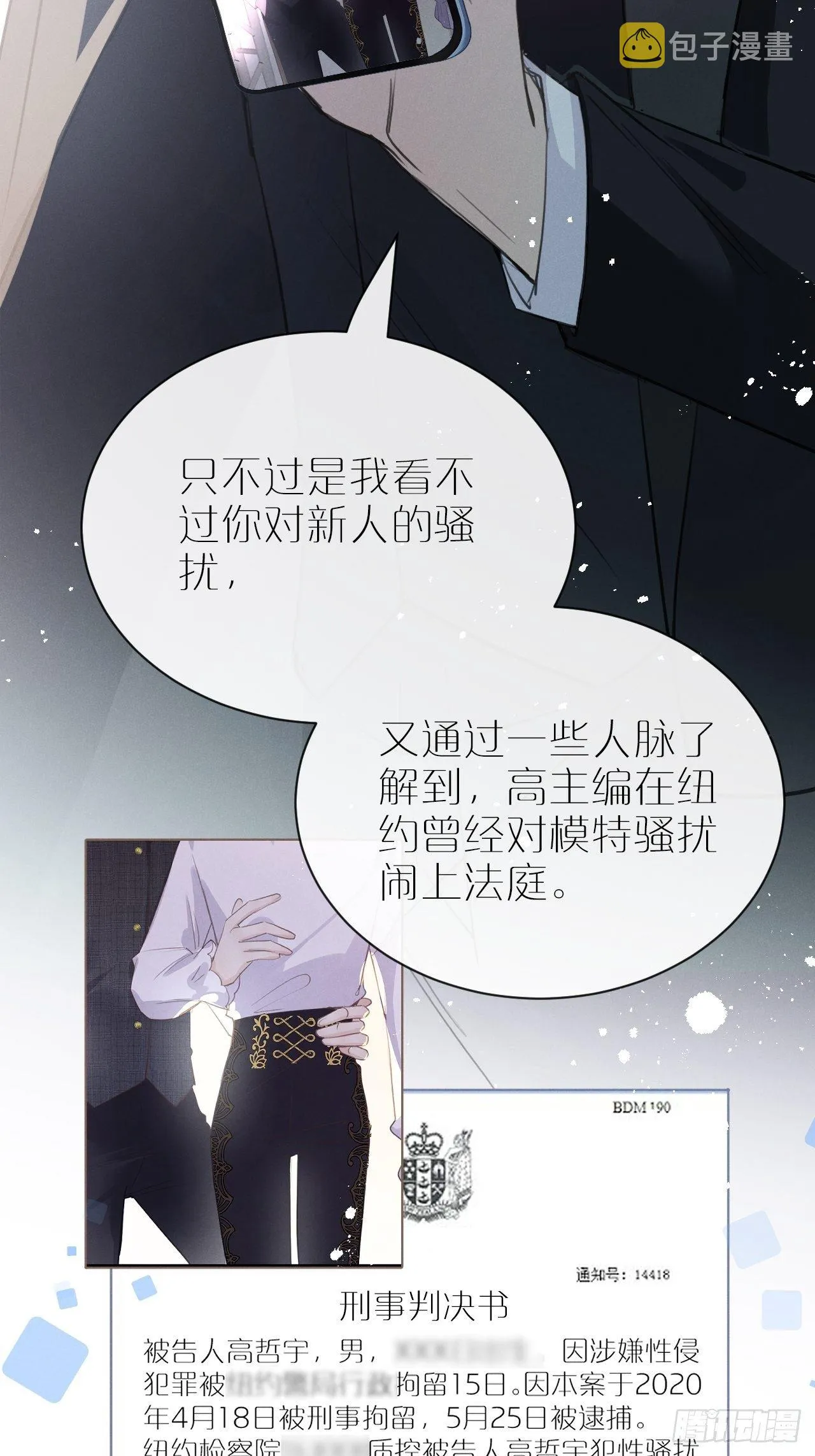 第4话：别用脏手碰他！ 第43页