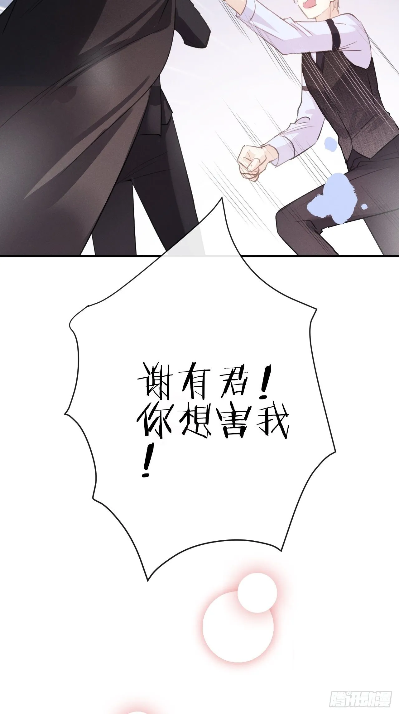 第4话：别用脏手碰他！ 第46页